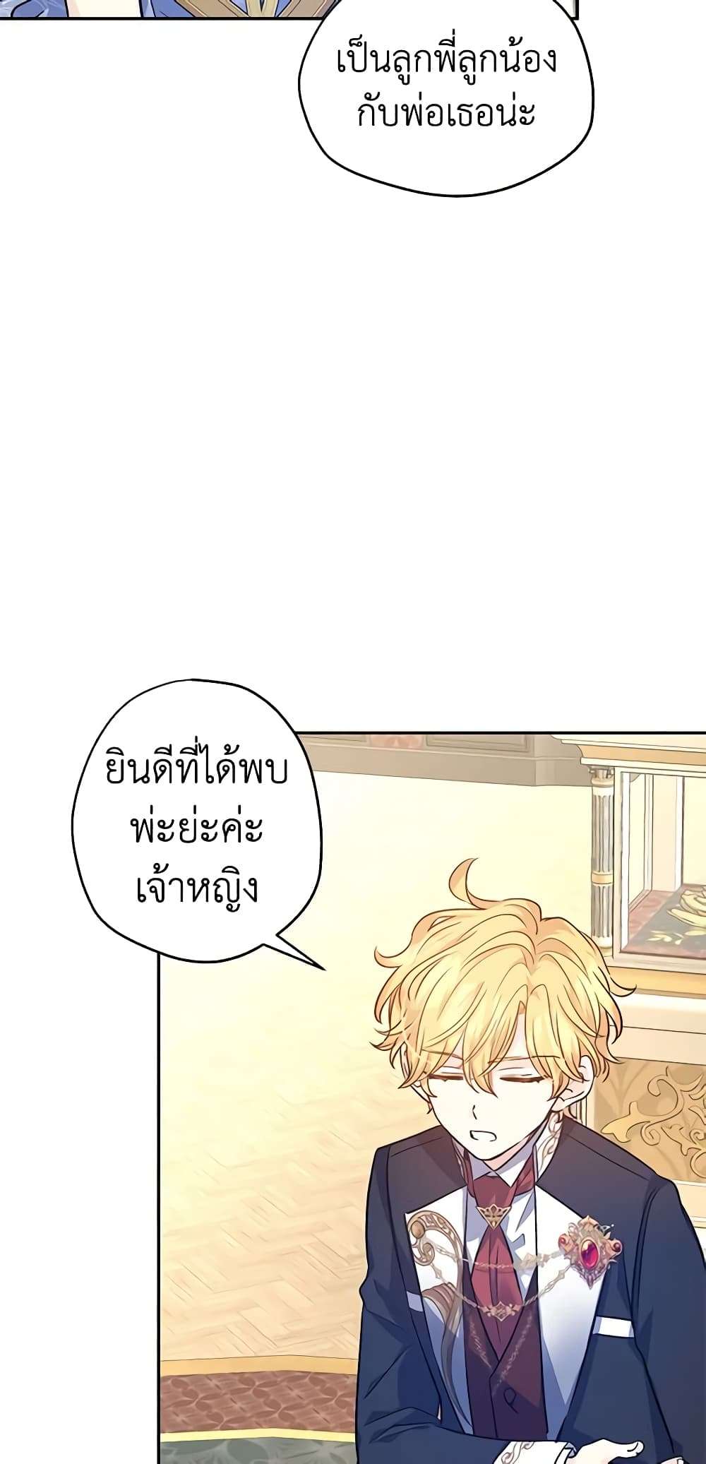 I Will Change The Genre ตอนที่ 55 37