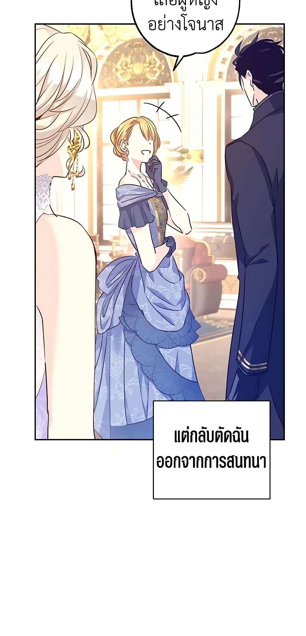 I Will Change The Genre ตอนที่ 55 45