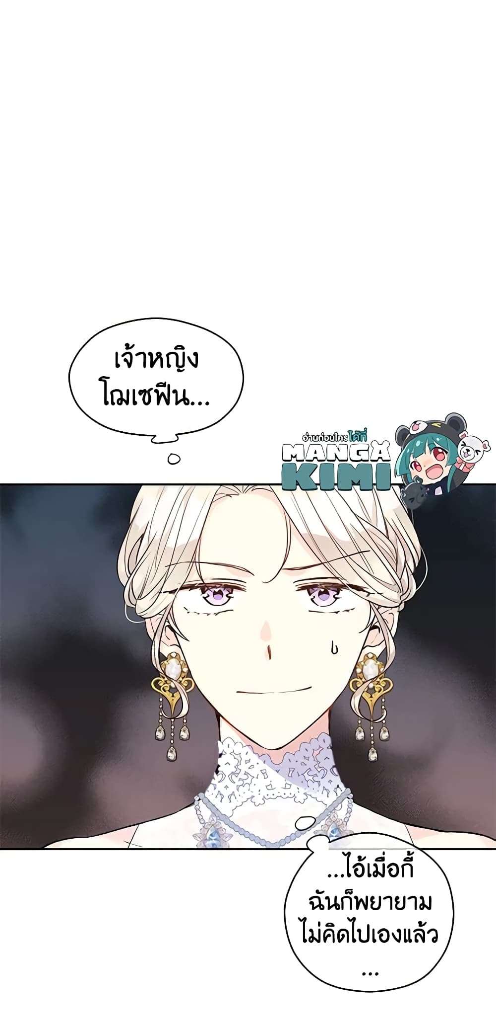 I Will Change The Genre ตอนที่ 55 46