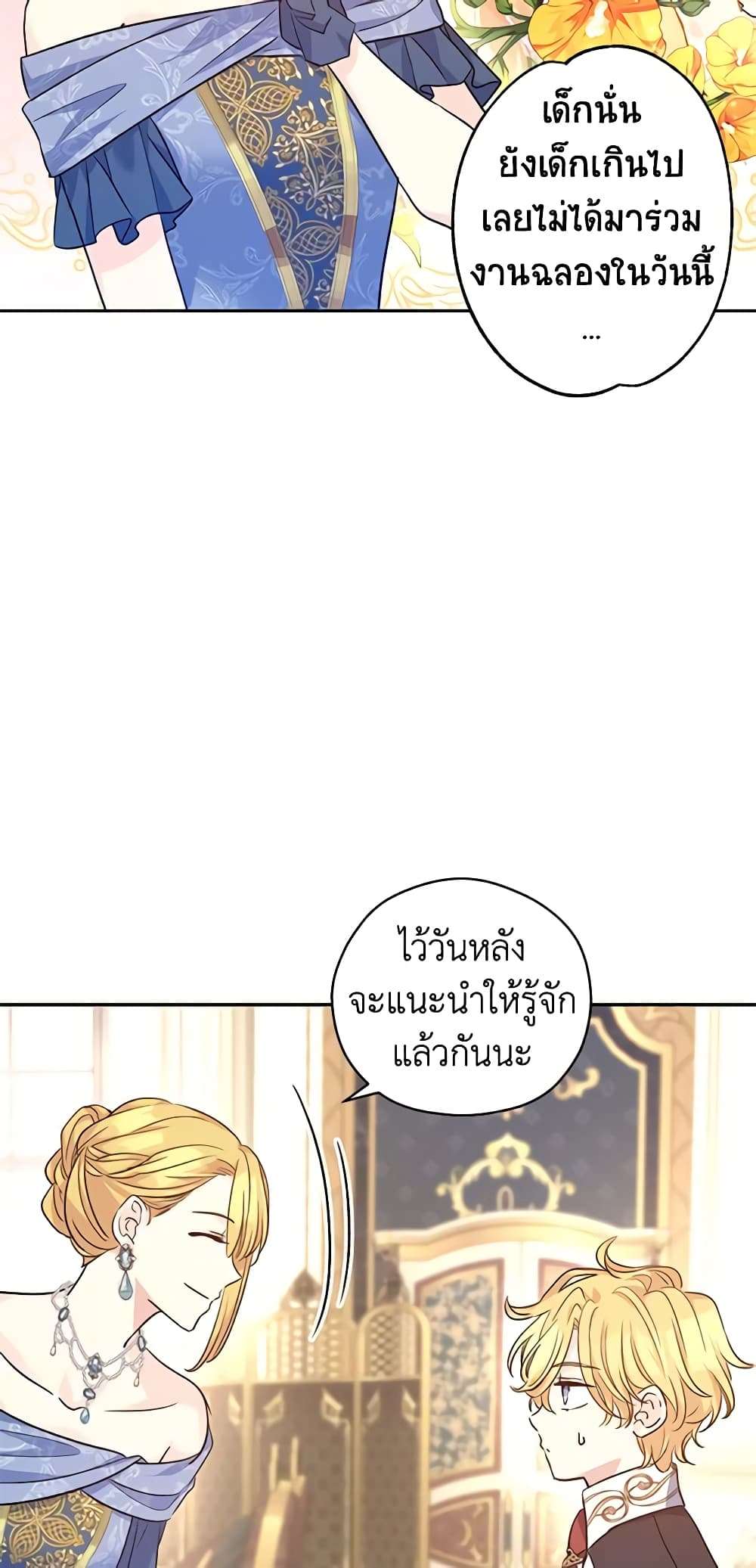 I Will Change The Genre ตอนที่ 55 41