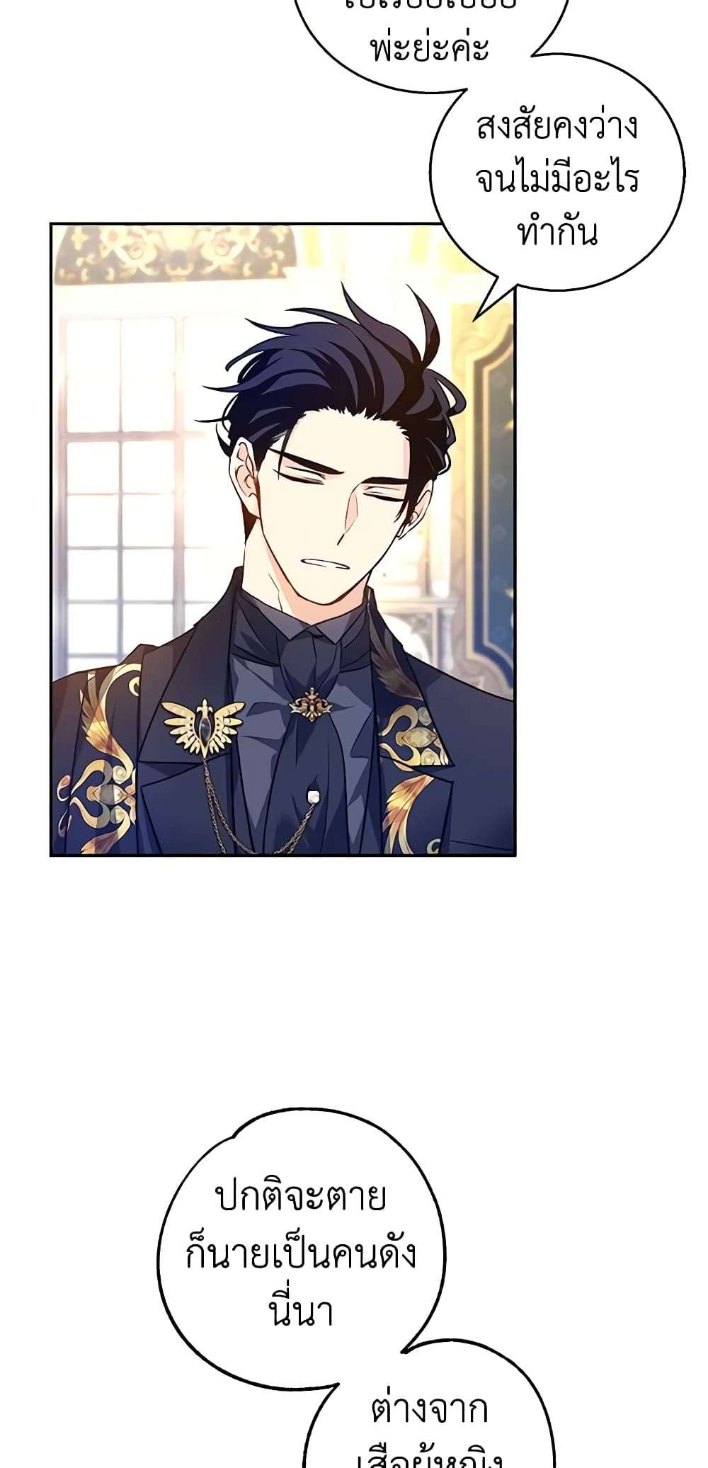 I Will Change The Genre ตอนที่ 55 44