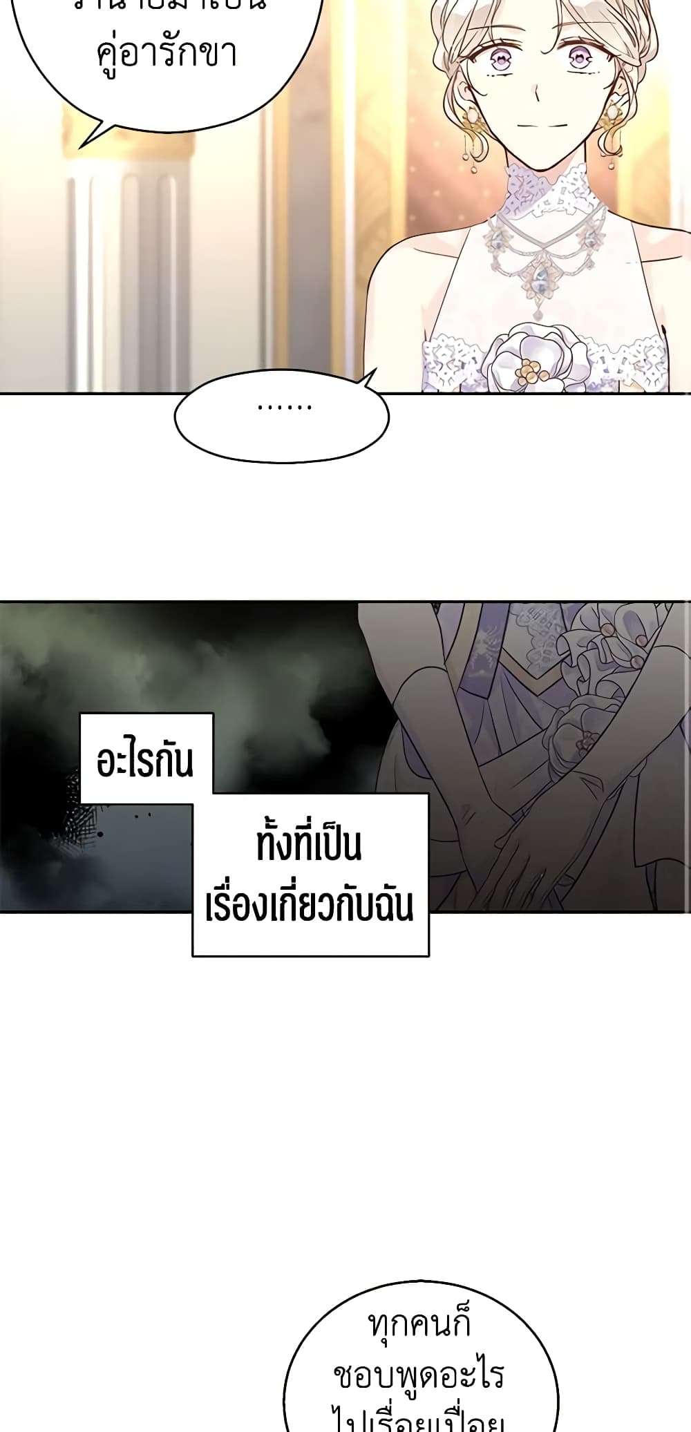 I Will Change The Genre ตอนที่ 55 43