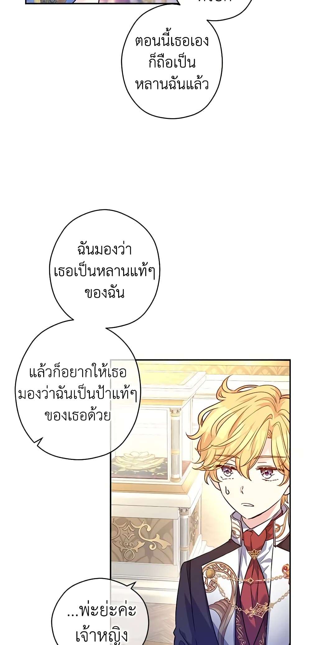 I Will Change The Genre ตอนที่ 55 39