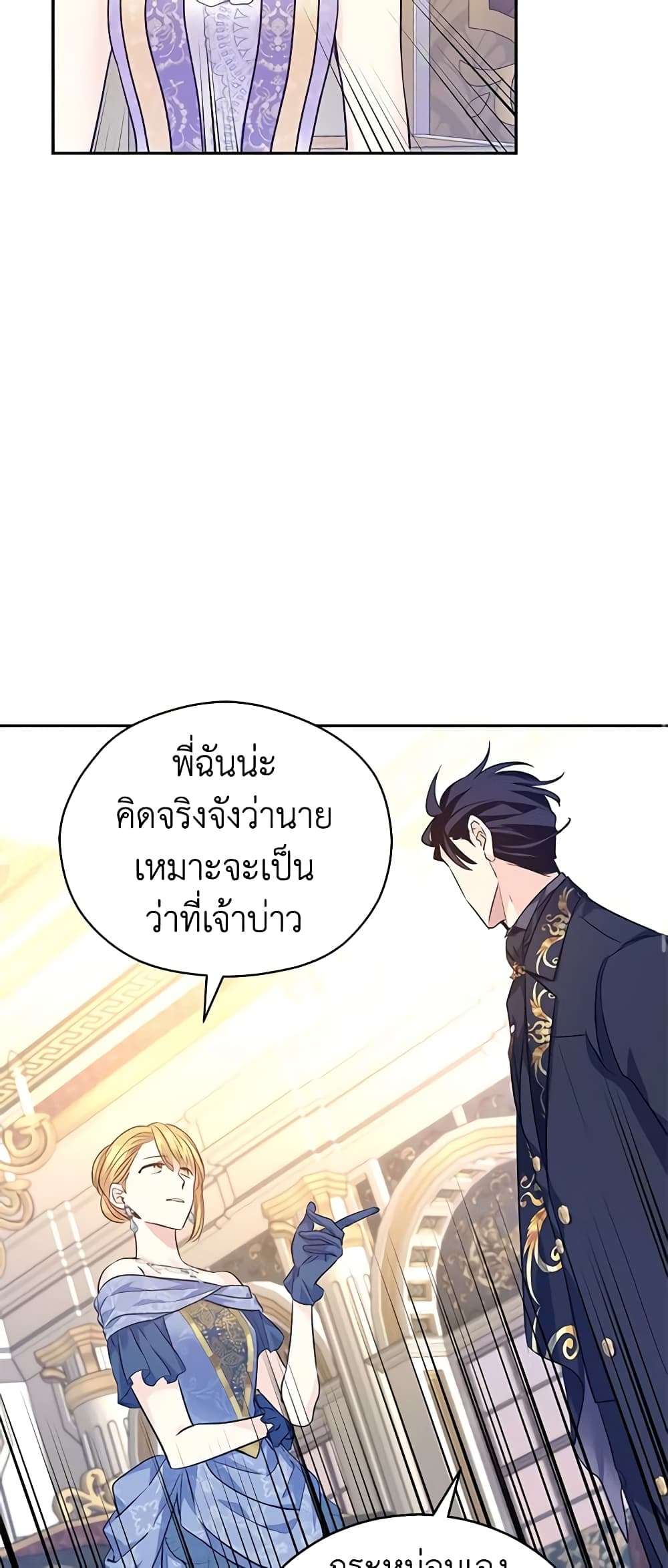 I Will Change The Genre ตอนที่ 56 10