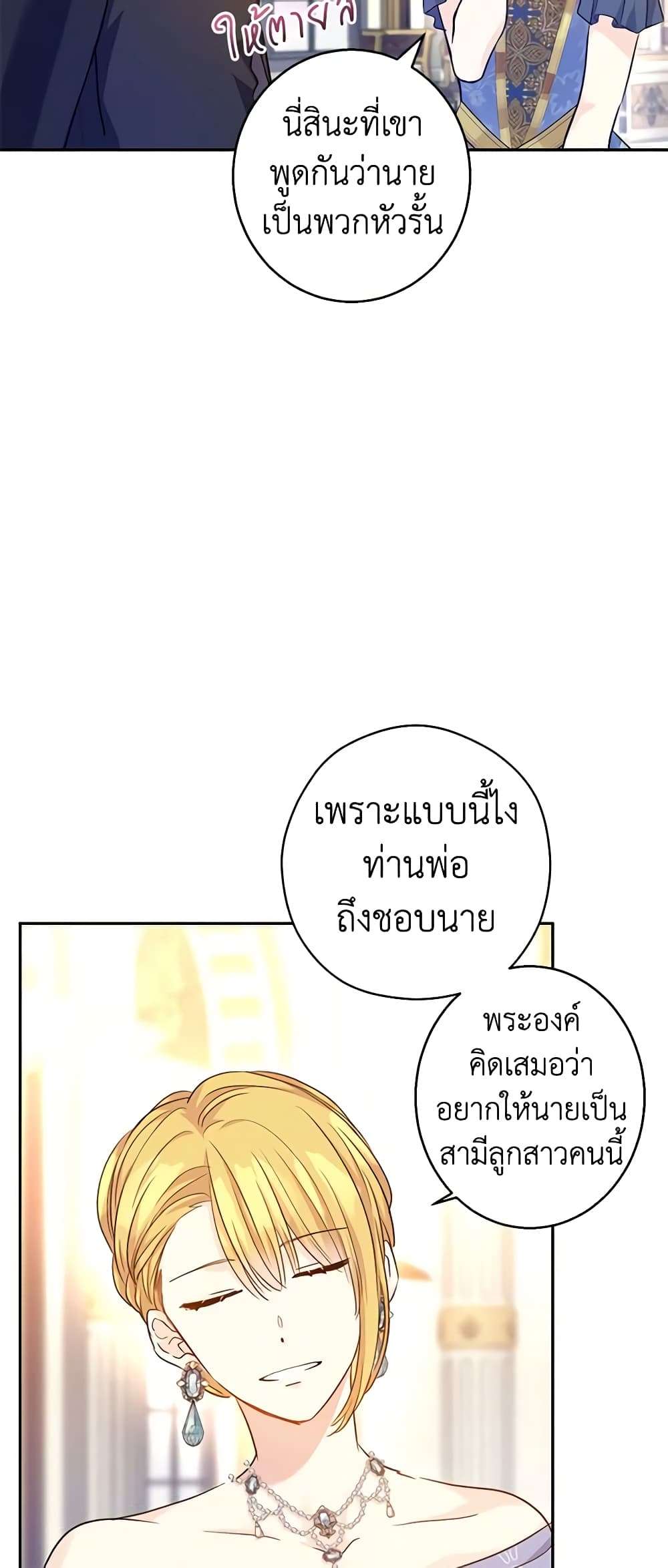 I Will Change The Genre ตอนที่ 56 3
