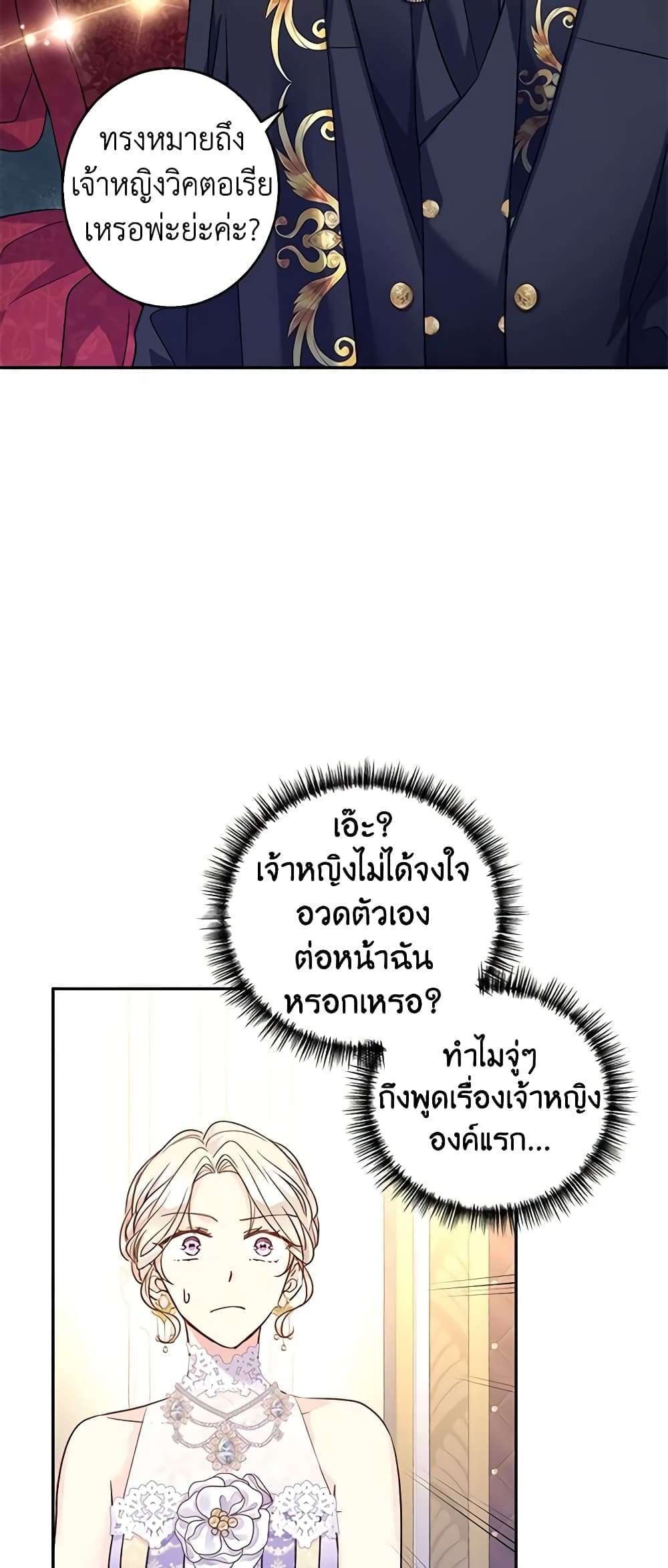 I Will Change The Genre ตอนที่ 56 9