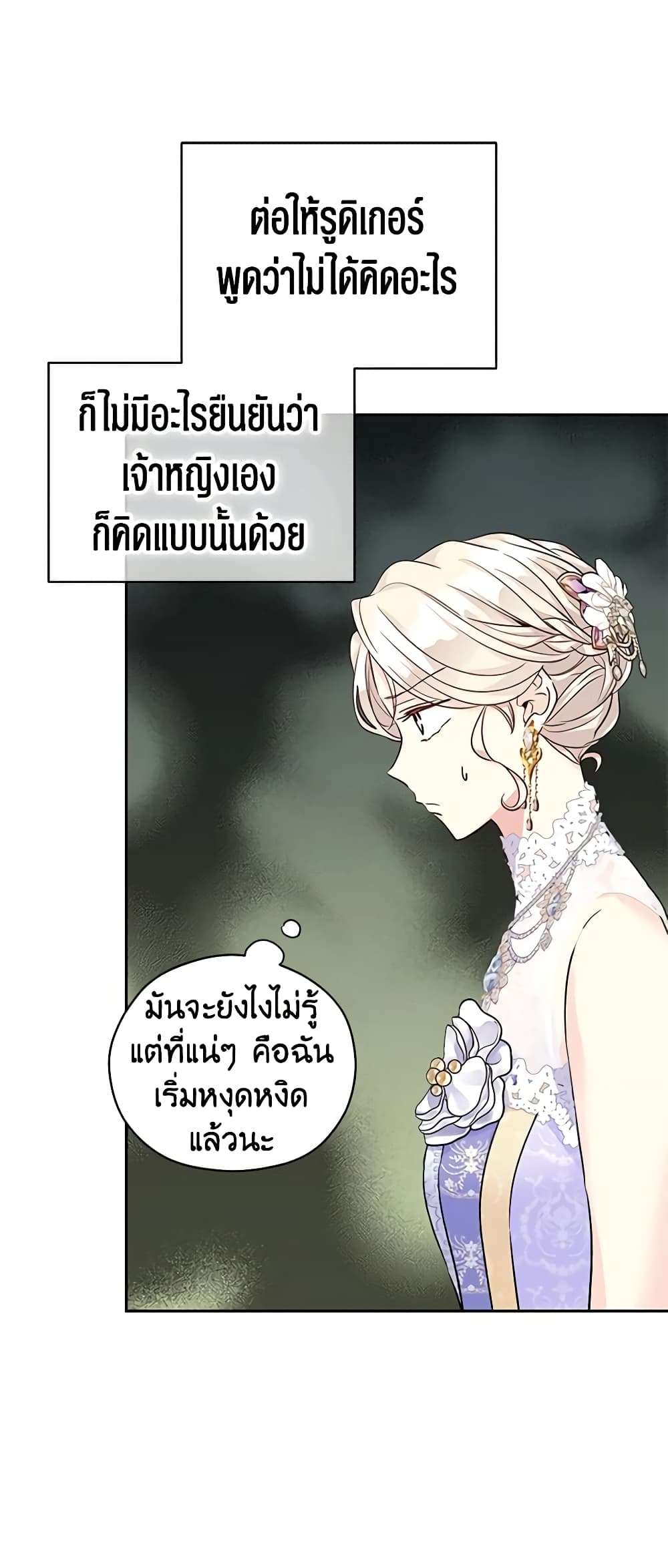 I Will Change The Genre ตอนที่ 56 7