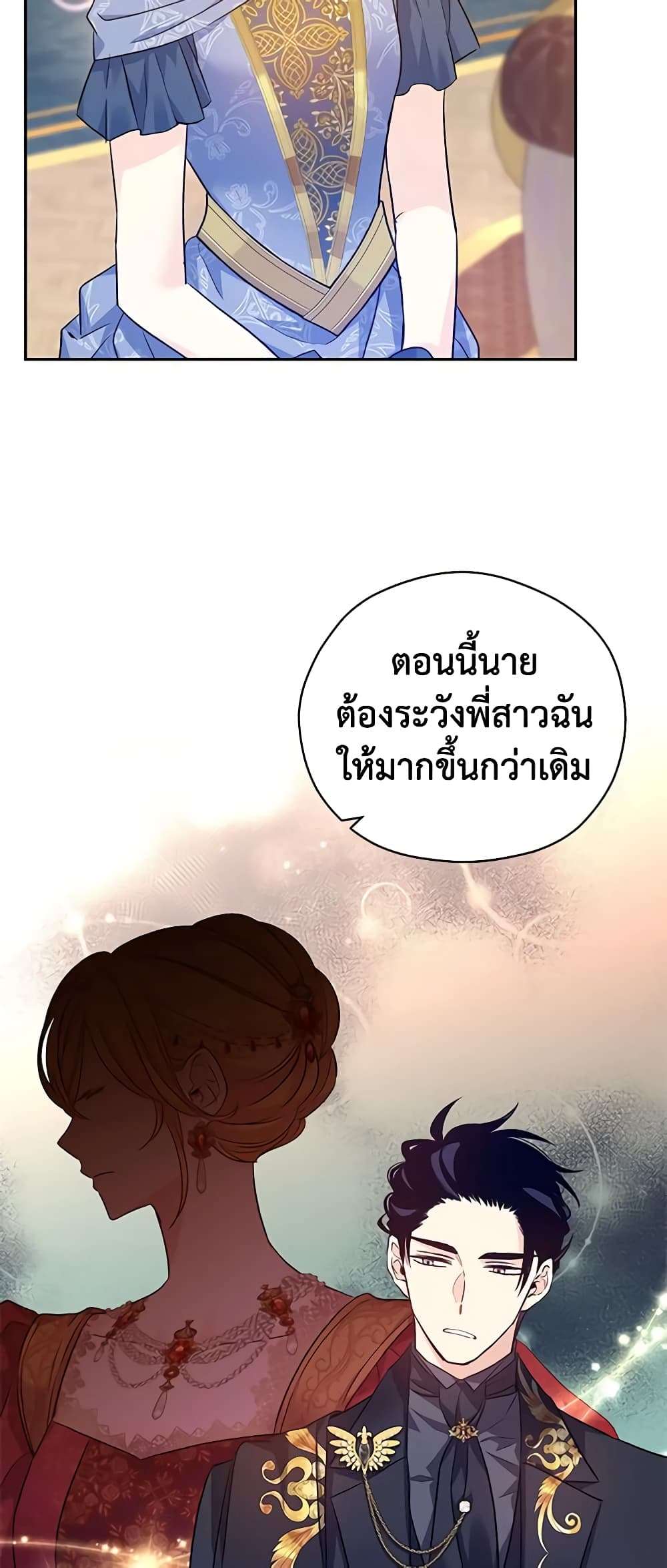 I Will Change The Genre ตอนที่ 56 8