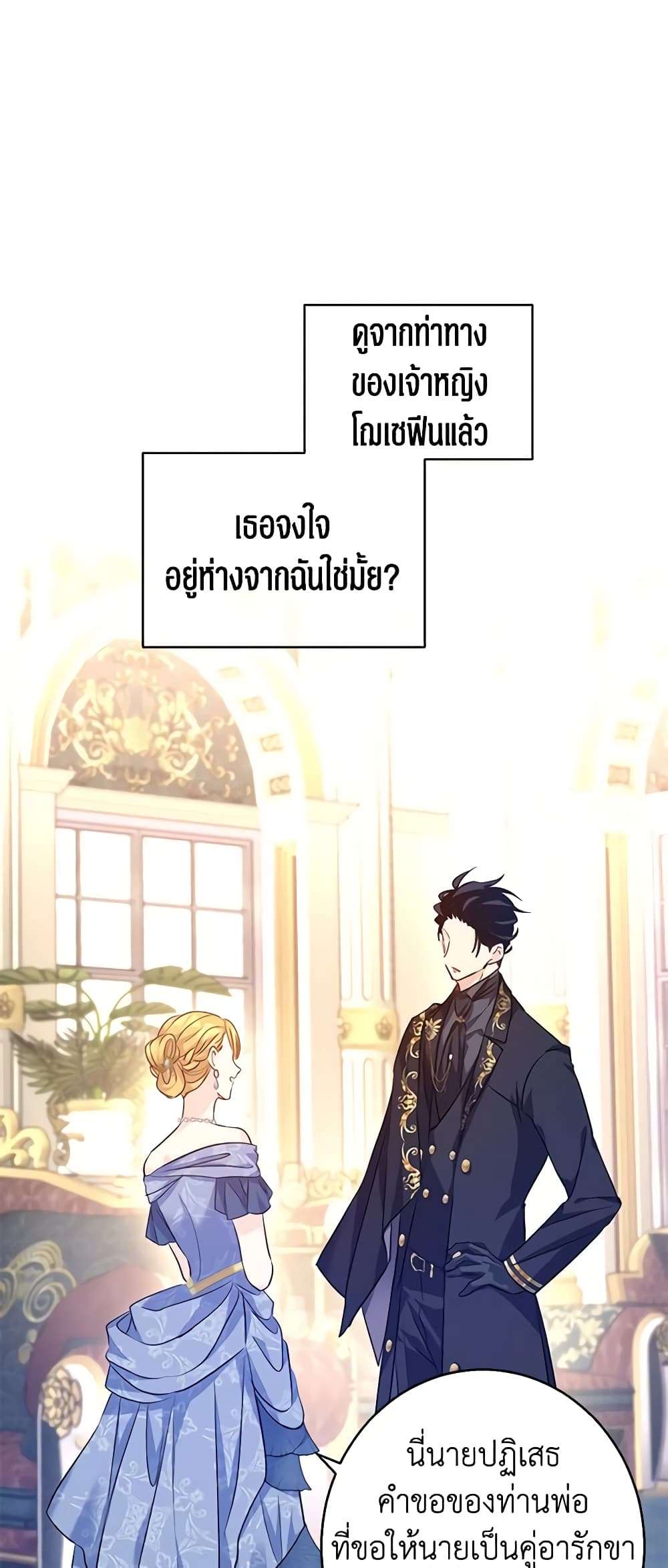 I Will Change The Genre ตอนที่ 56 2