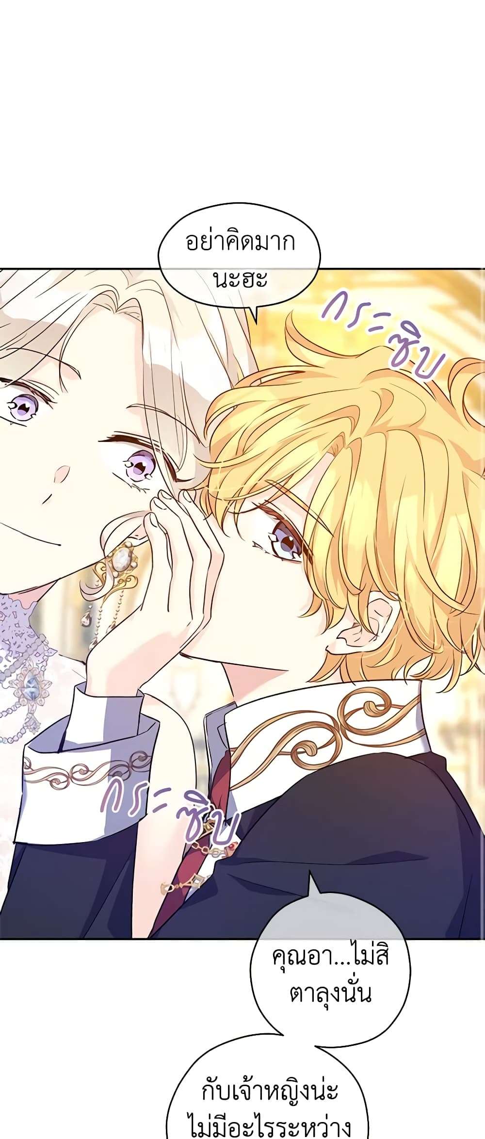 I Will Change The Genre ตอนที่ 56 21