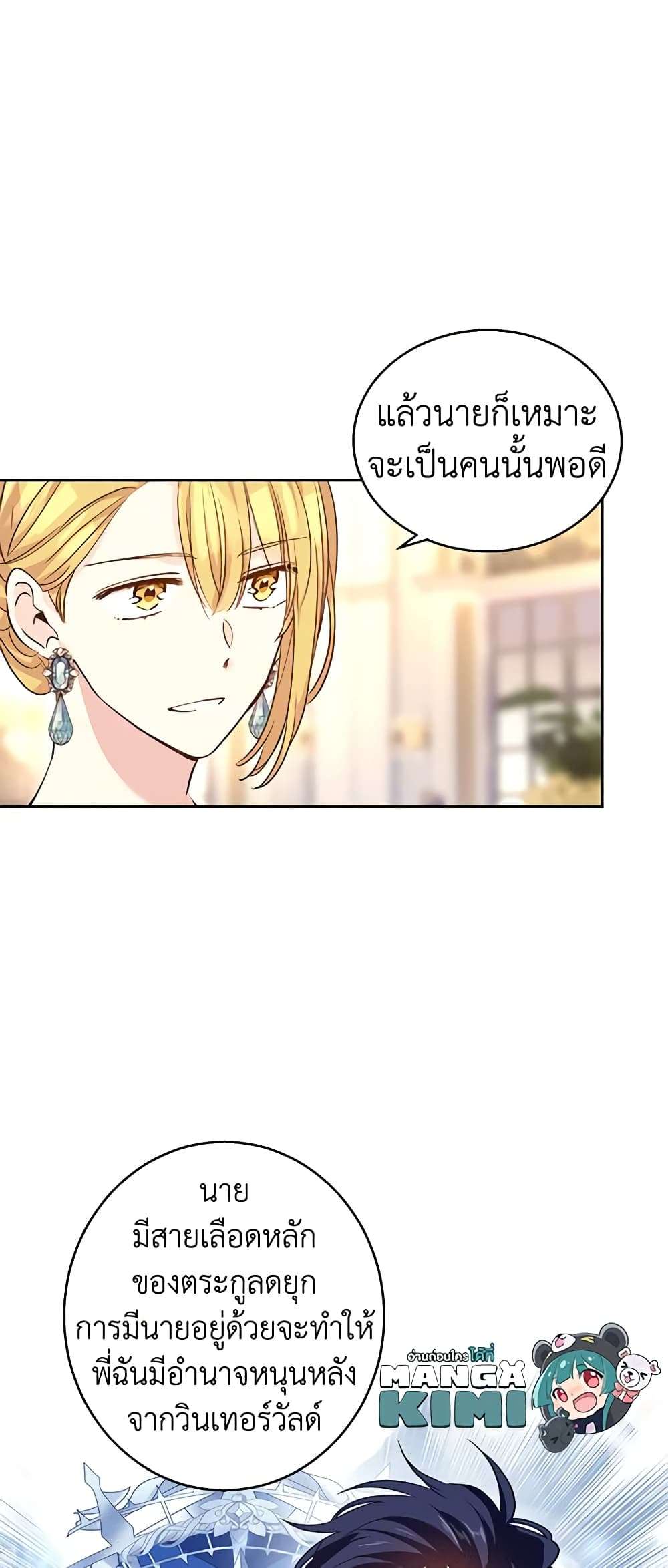I Will Change The Genre ตอนที่ 56 12