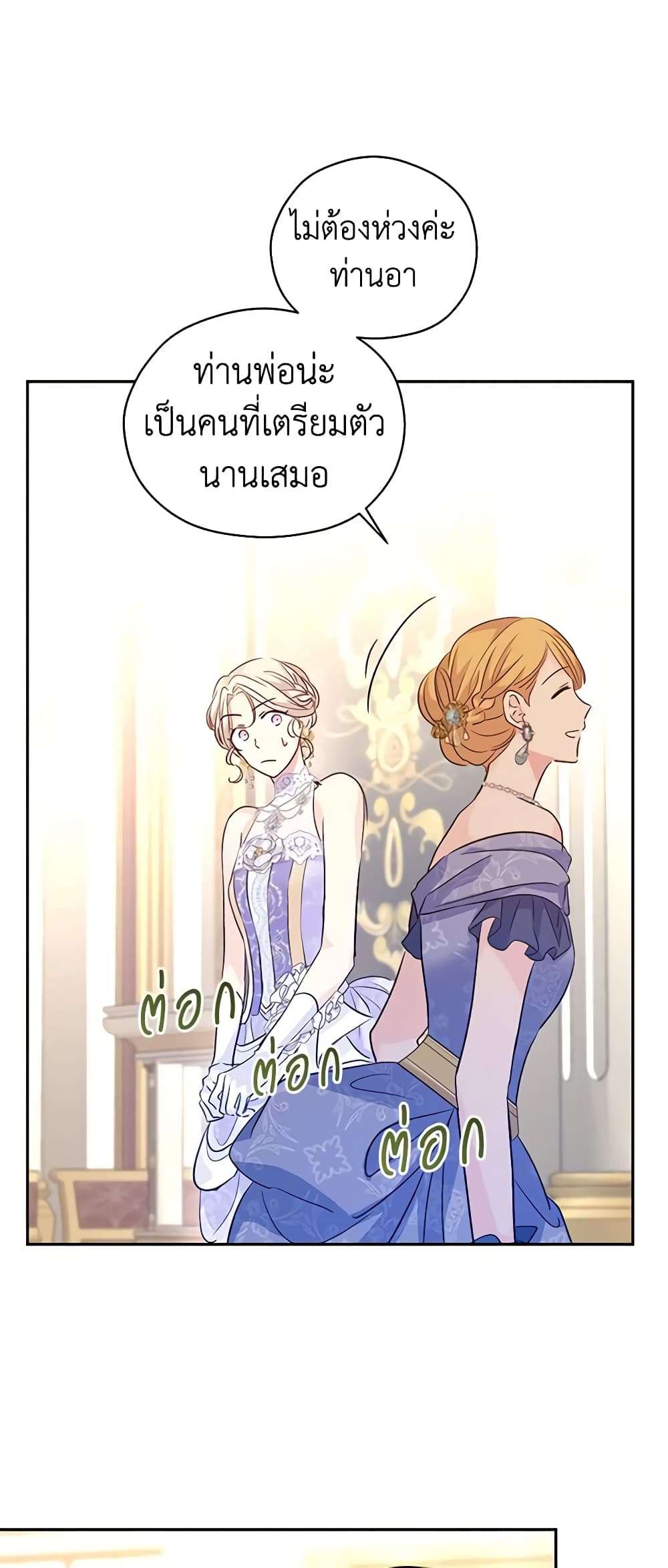 I Will Change The Genre ตอนที่ 56 18