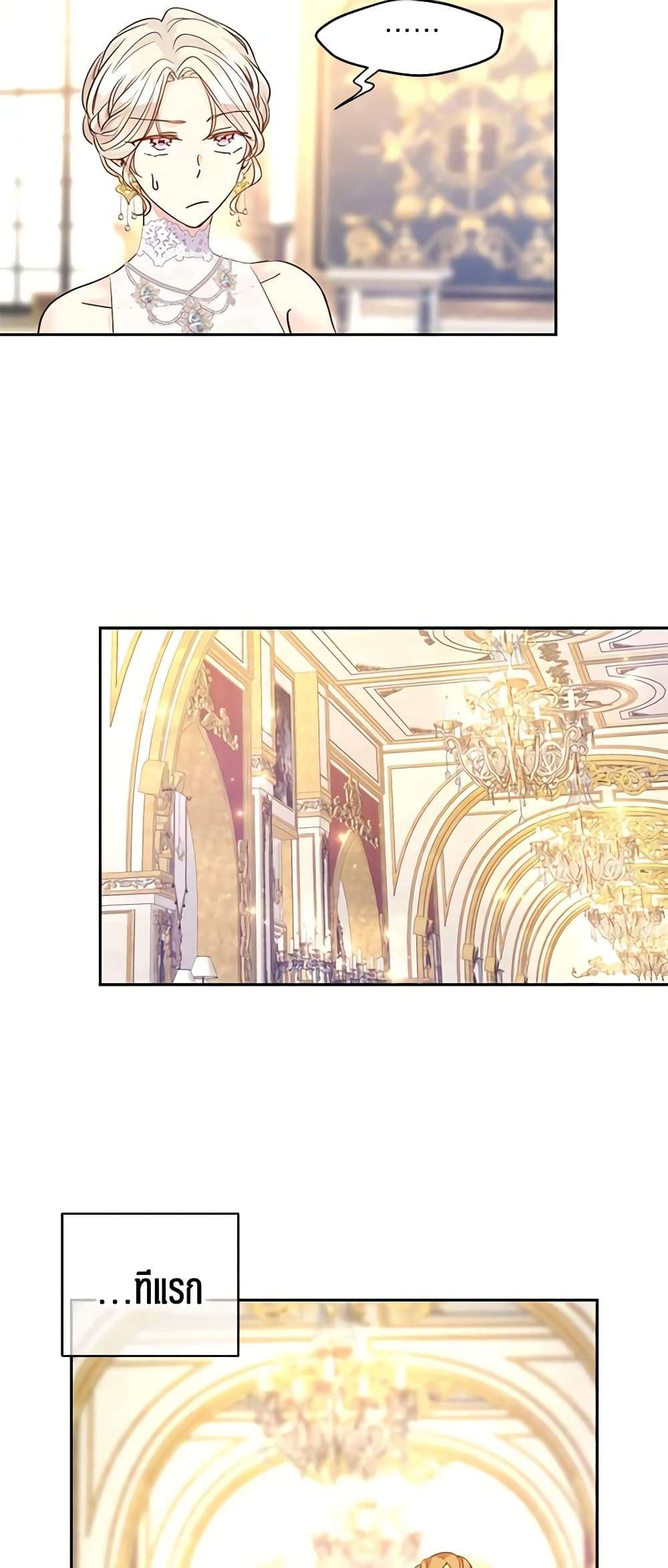 I Will Change The Genre ตอนที่ 56 19