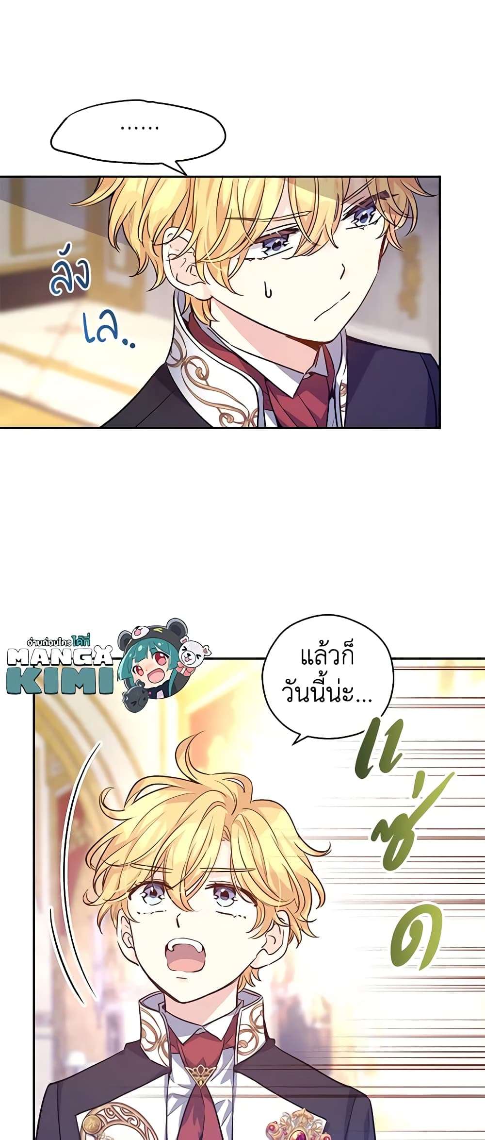 I Will Change The Genre ตอนที่ 56 23