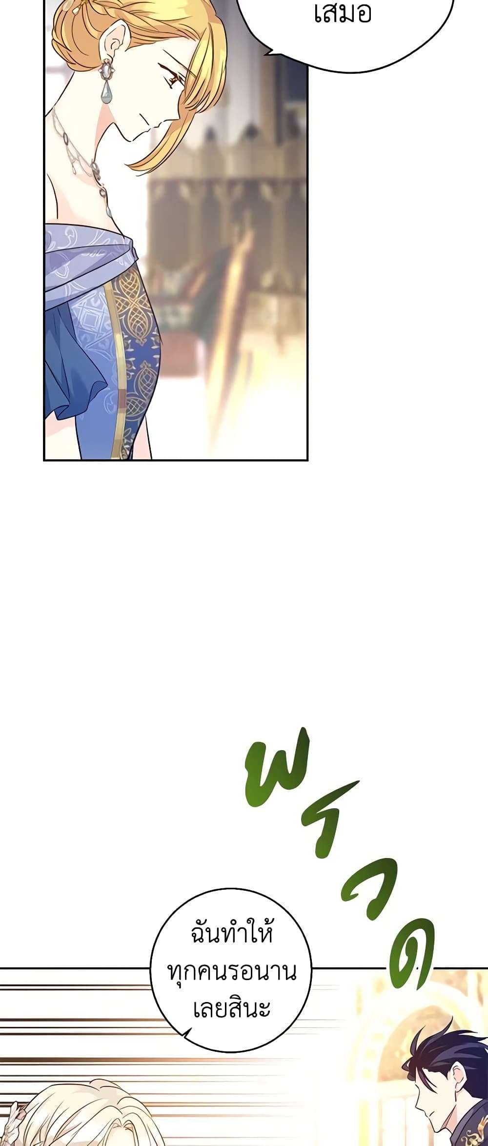 I Will Change The Genre ตอนที่ 56 17
