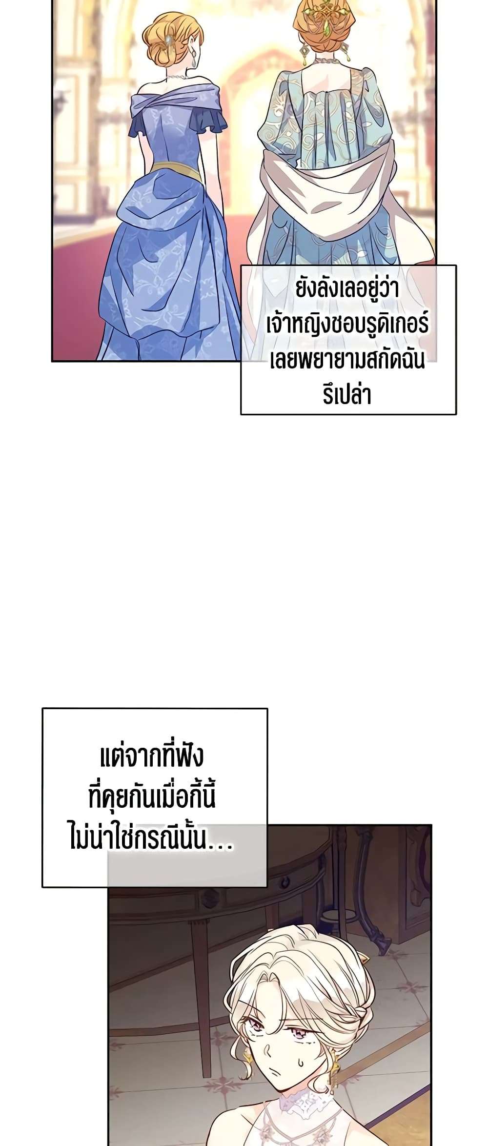 I Will Change The Genre ตอนที่ 56 20