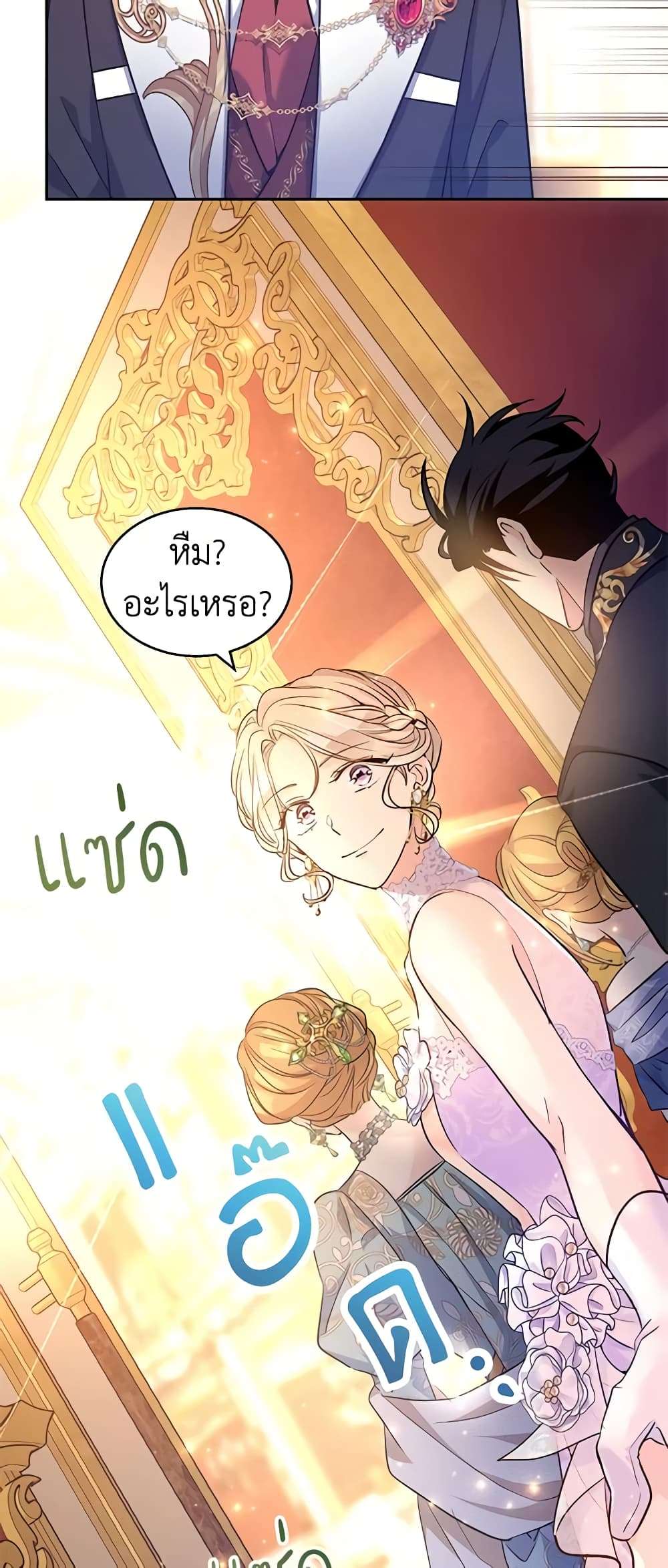I Will Change The Genre ตอนที่ 56 24