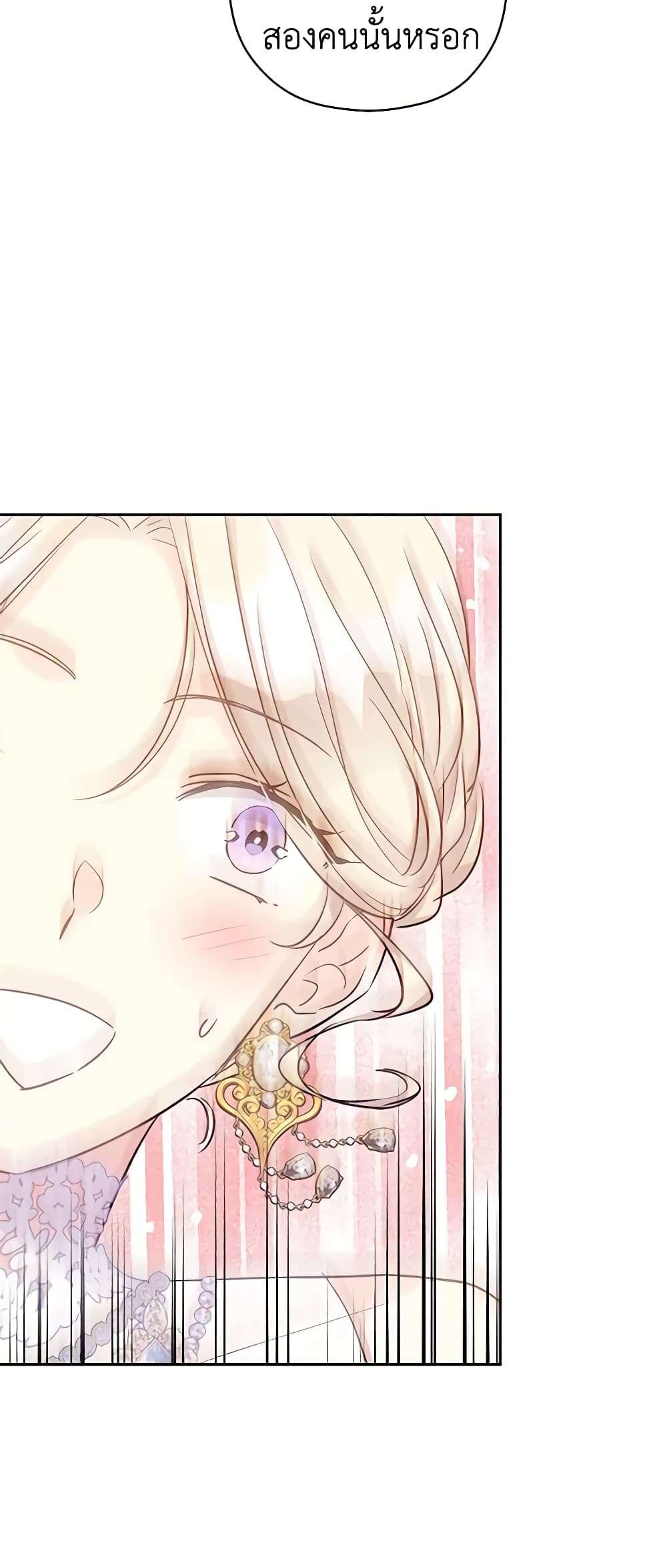 I Will Change The Genre ตอนที่ 56 22