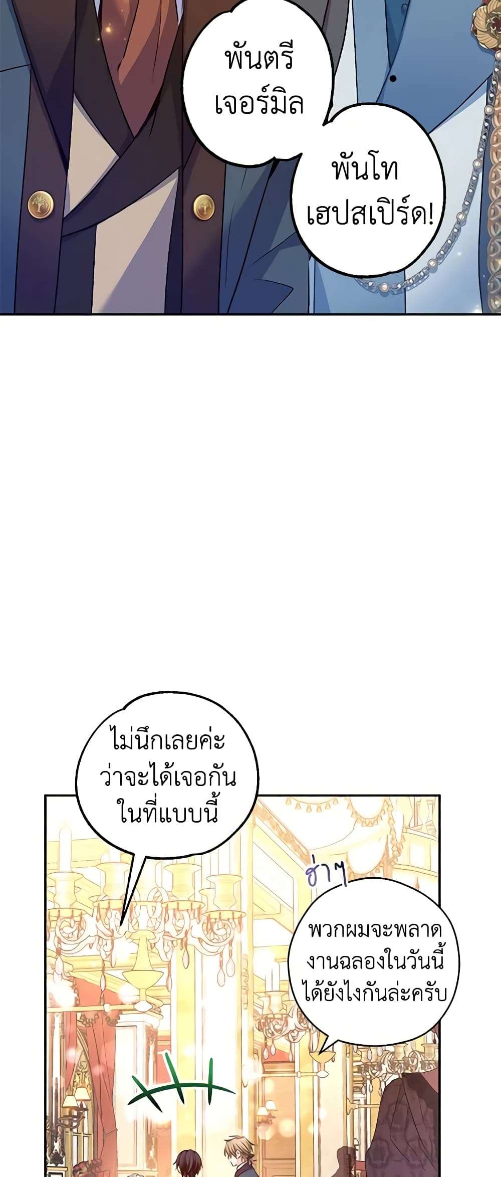 I Will Change The Genre ตอนที่ 56 32