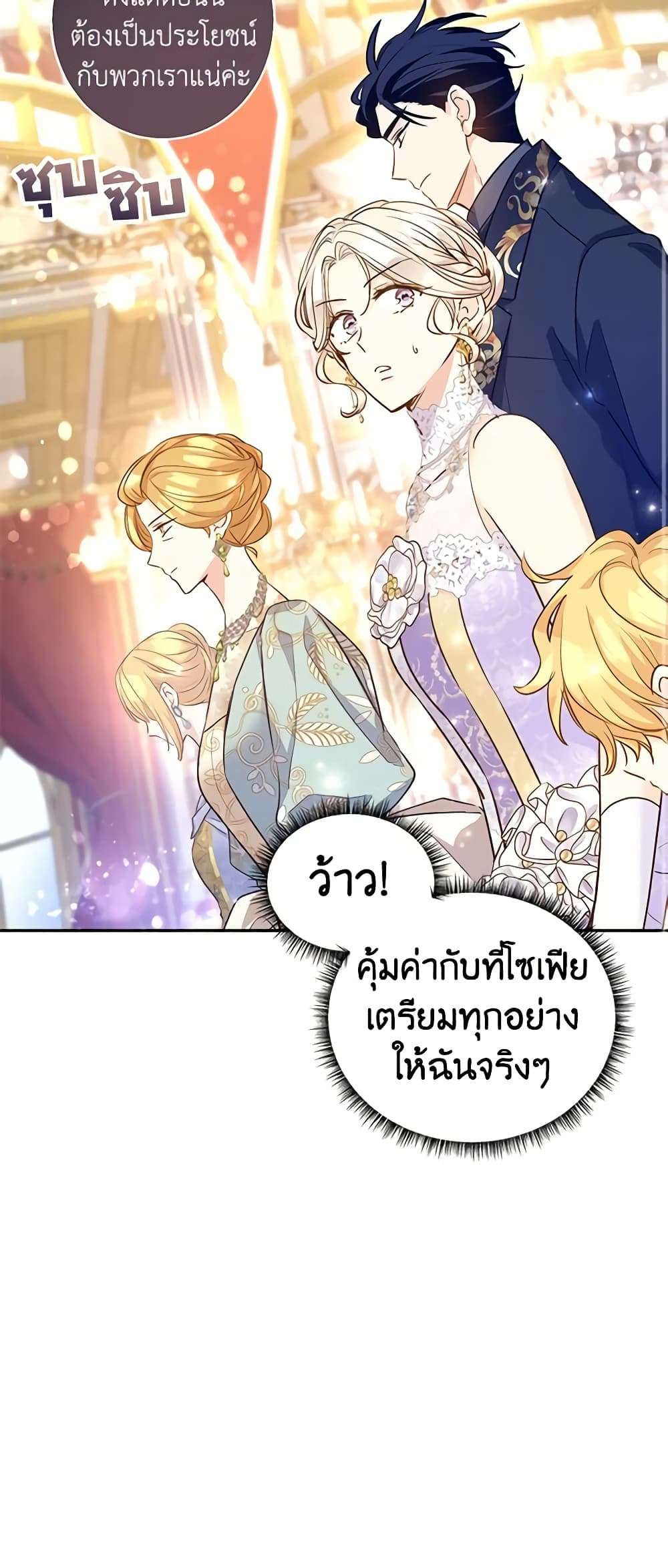 I Will Change The Genre ตอนที่ 56 27