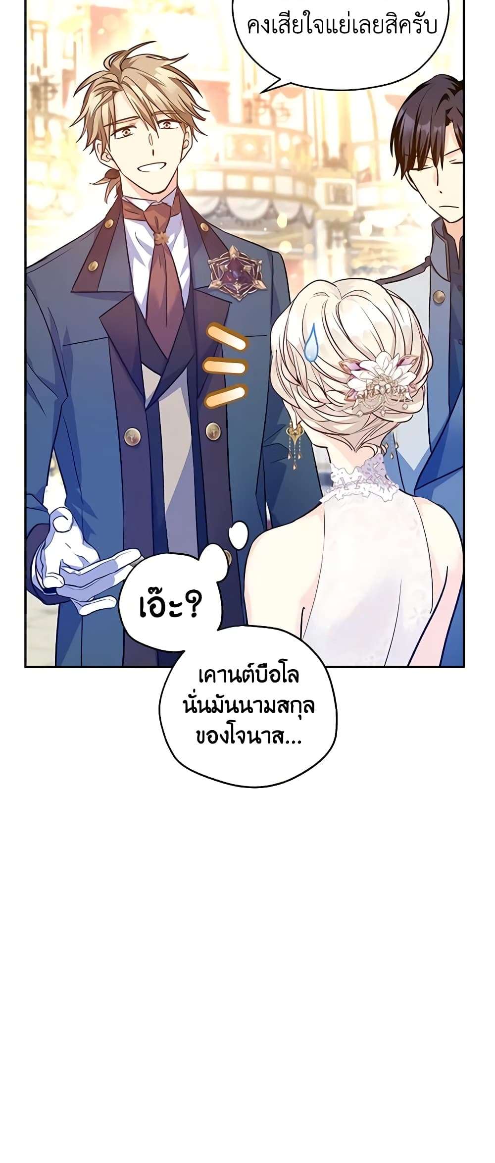 I Will Change The Genre ตอนที่ 56 34