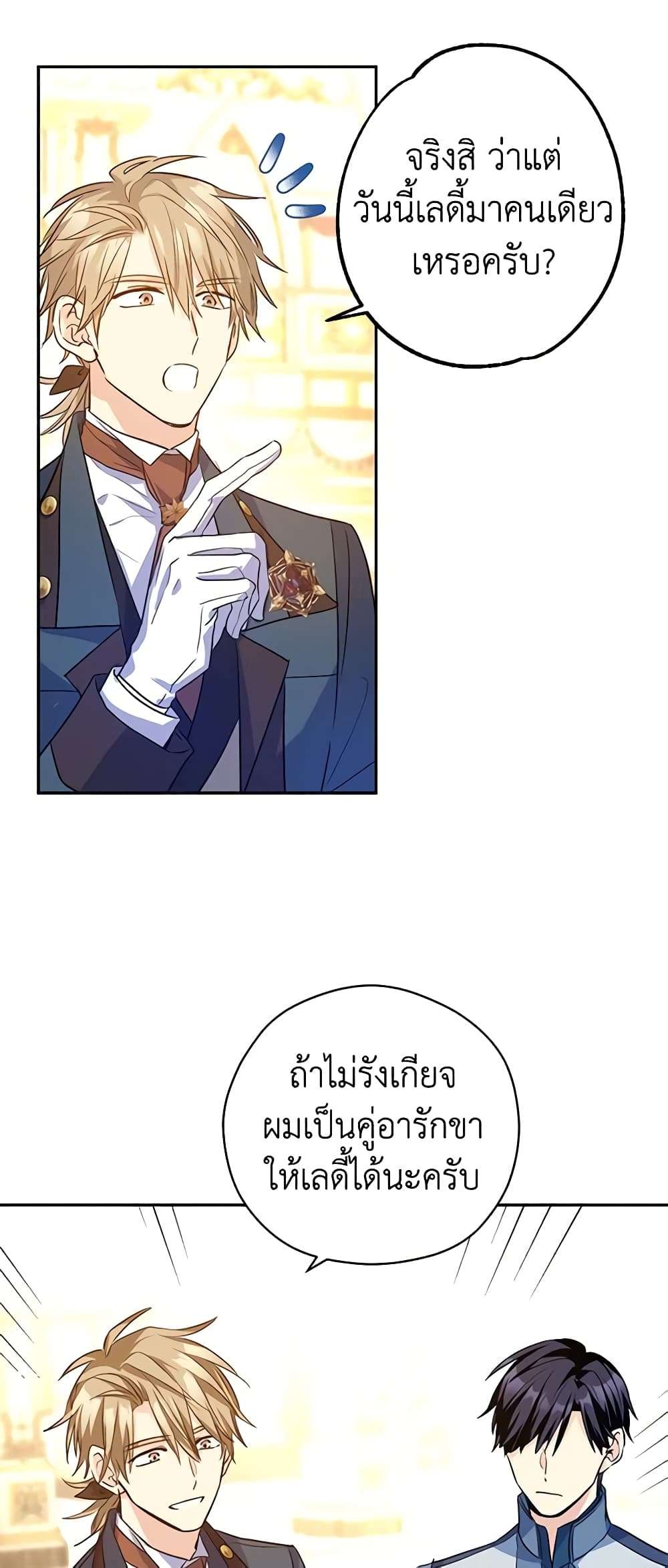 I Will Change The Genre ตอนที่ 56 36