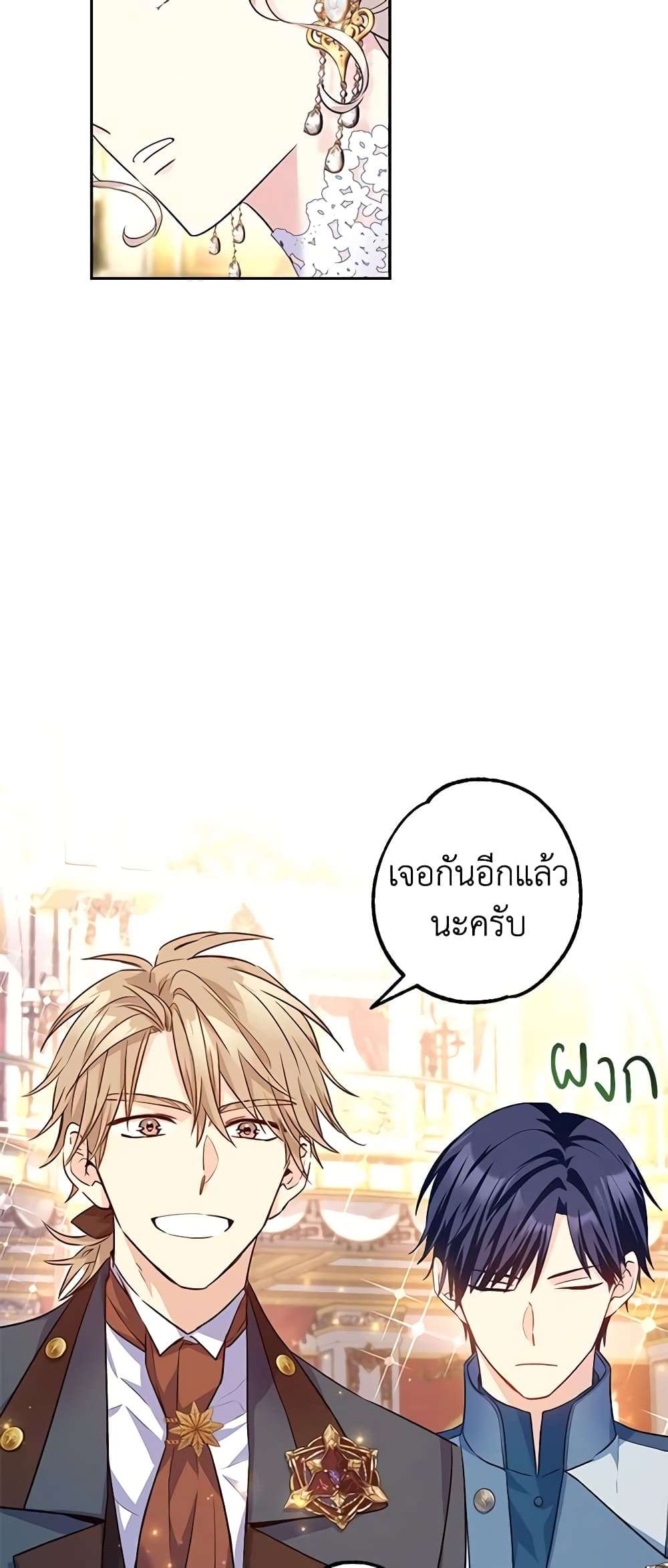 I Will Change The Genre ตอนที่ 56 31