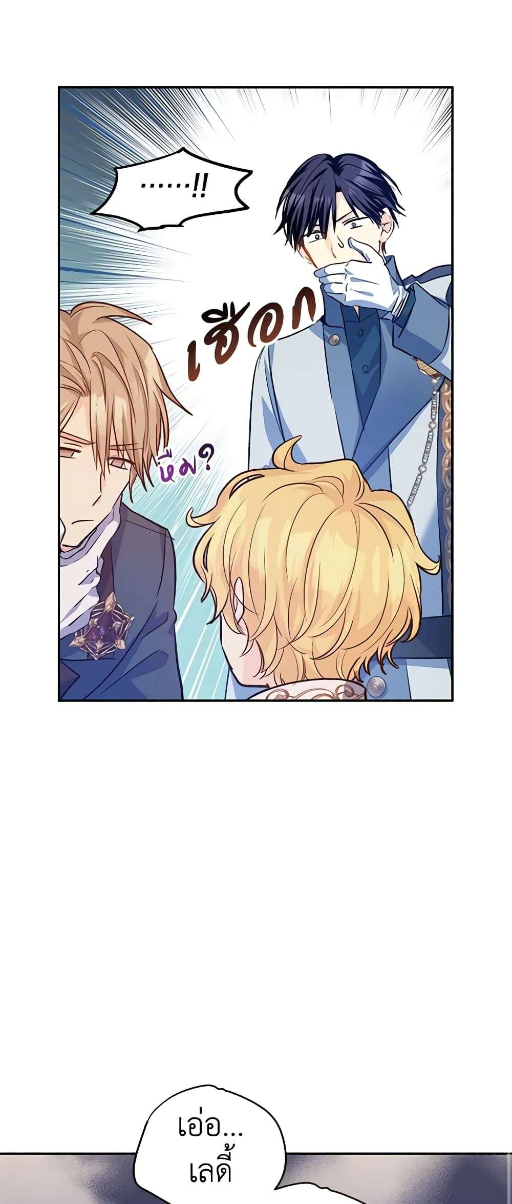I Will Change The Genre ตอนที่ 56 40