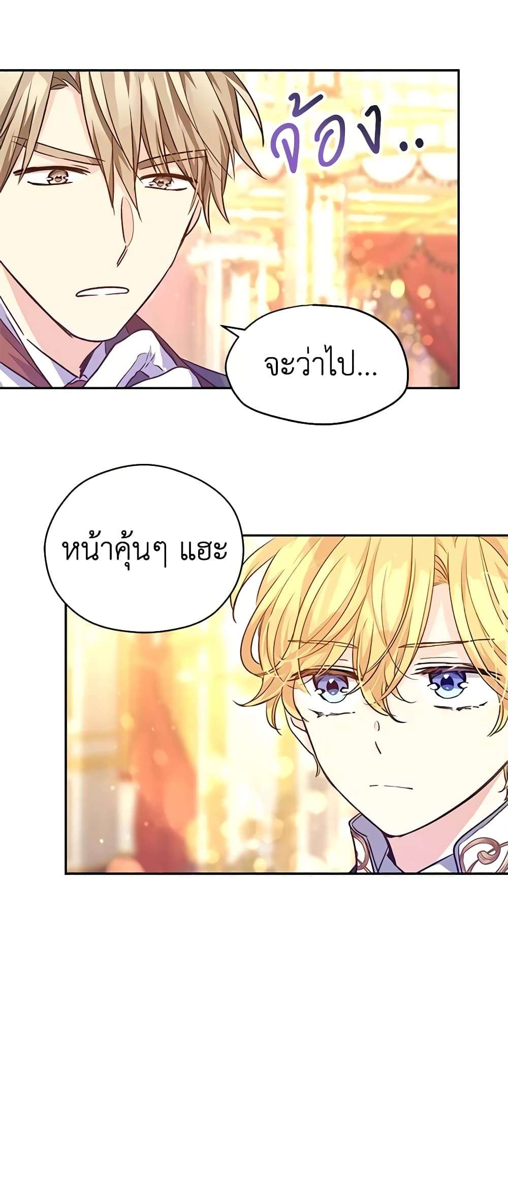 I Will Change The Genre ตอนที่ 56 39