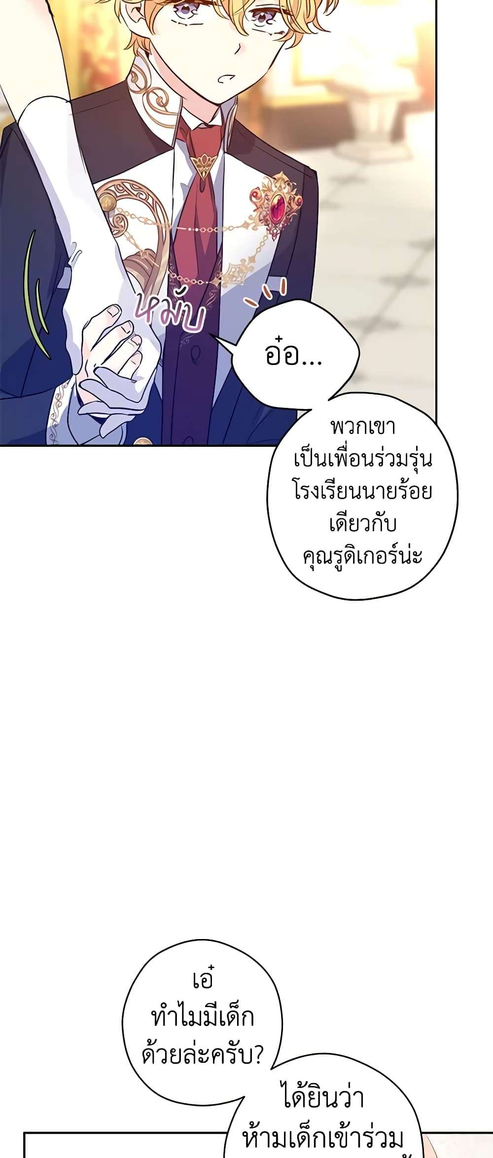 I Will Change The Genre ตอนที่ 56 37