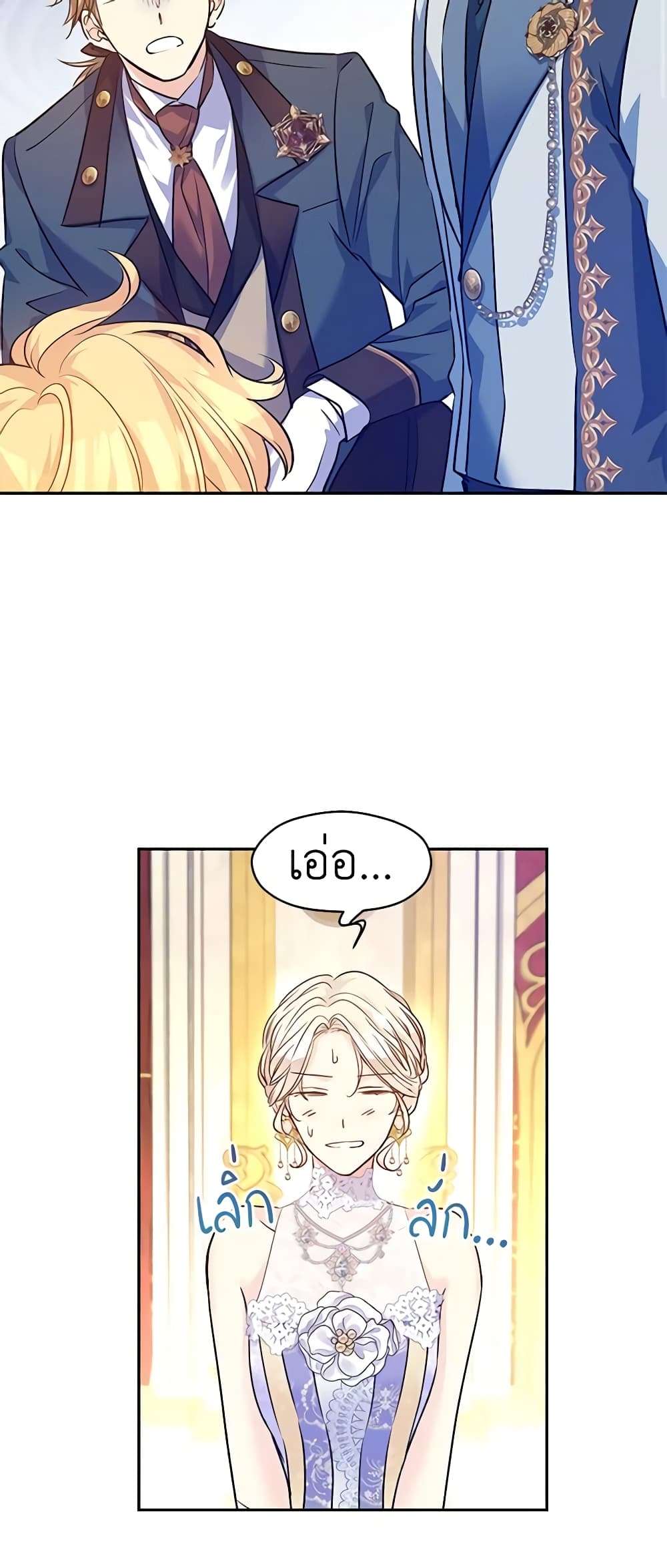 I Will Change The Genre ตอนที่ 56 42