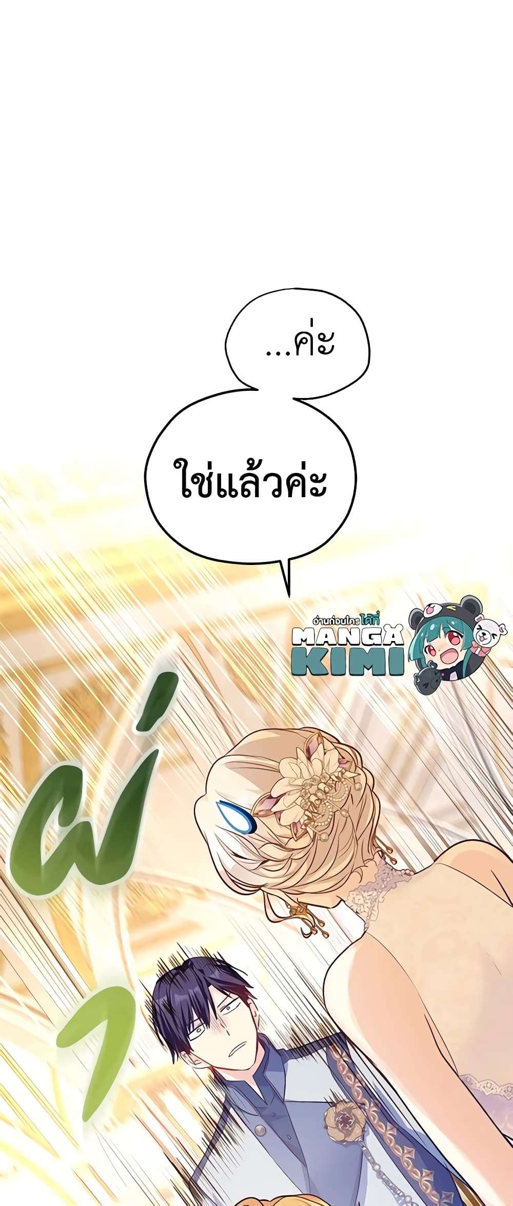 I Will Change The Genre ตอนที่ 56 43