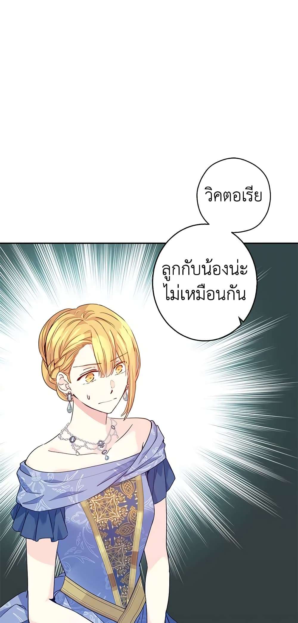I Will Change The Genre ตอนที่ 58 6