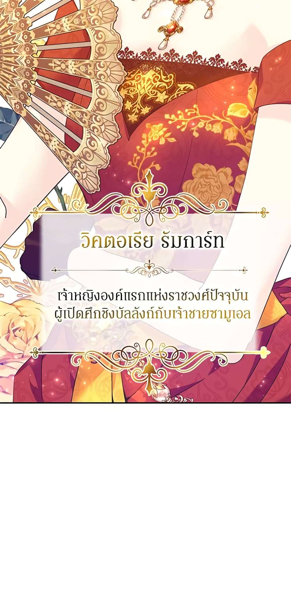 I Will Change The Genre ตอนที่ 58 3