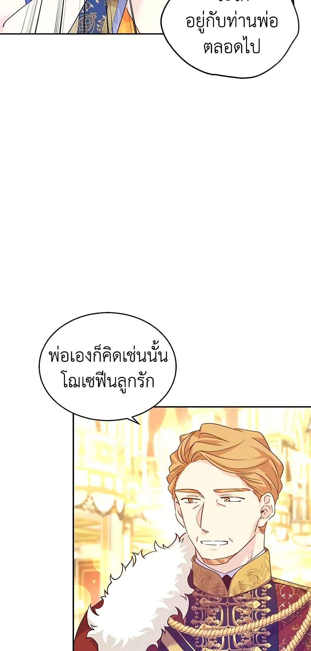 I Will Change The Genre ตอนที่ 58 8