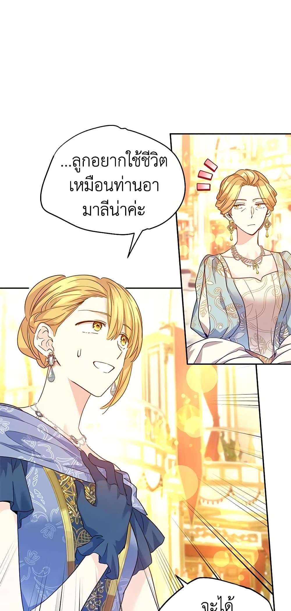I Will Change The Genre ตอนที่ 58 7