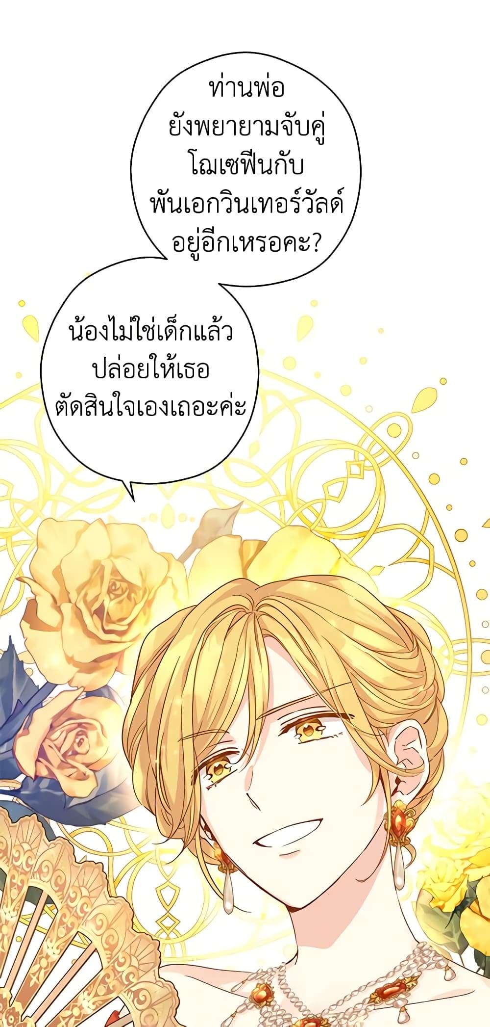 I Will Change The Genre ตอนที่ 58 2