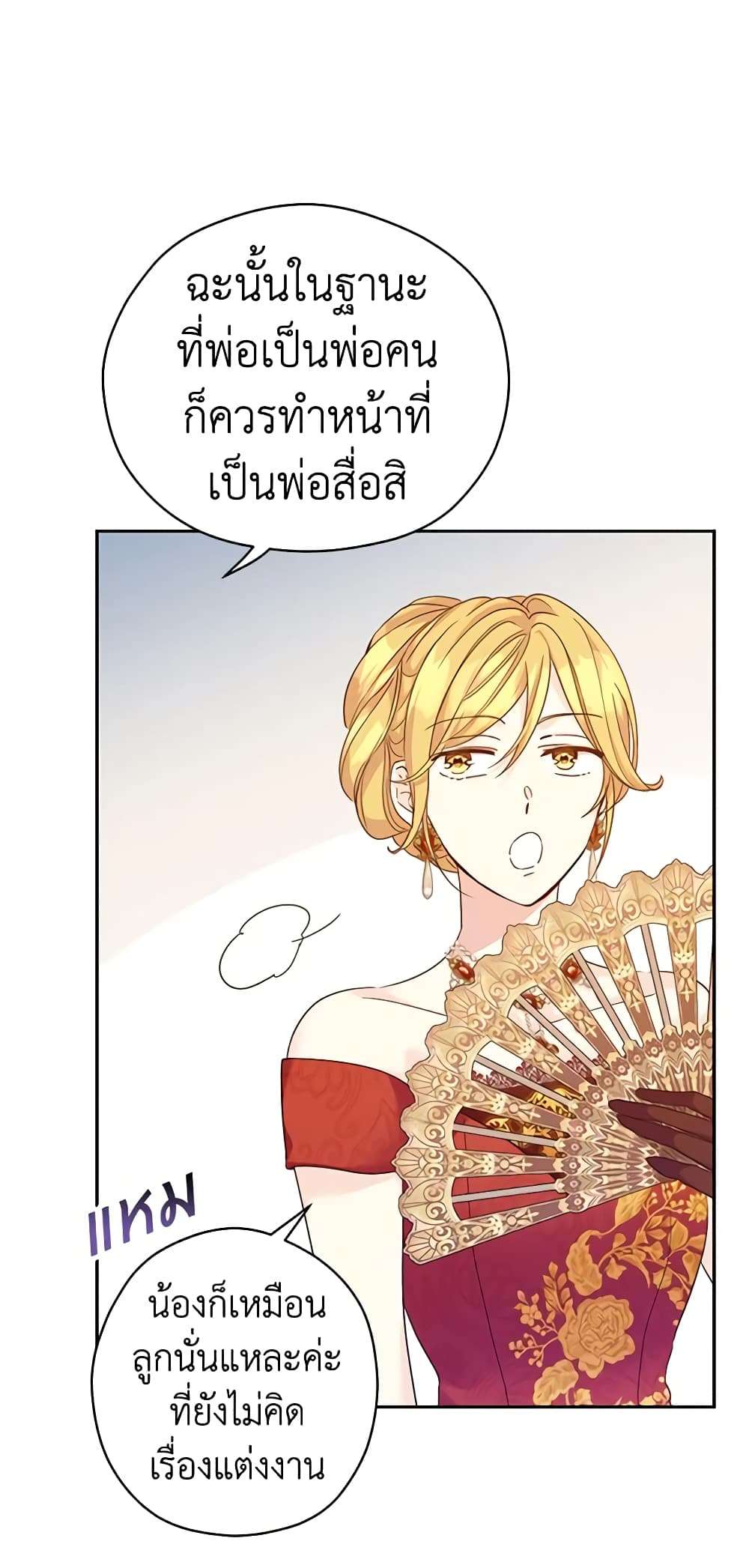 I Will Change The Genre ตอนที่ 58 5