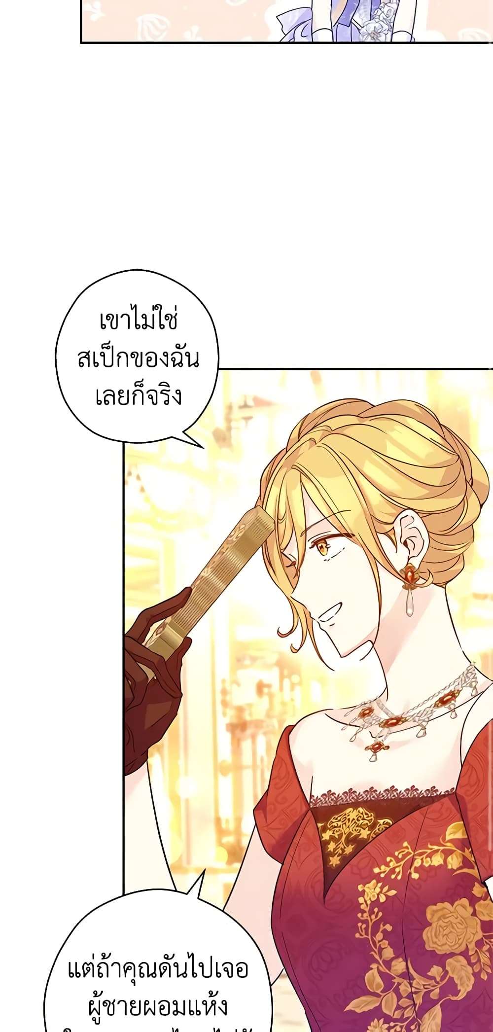 I Will Change The Genre ตอนที่ 58 18
