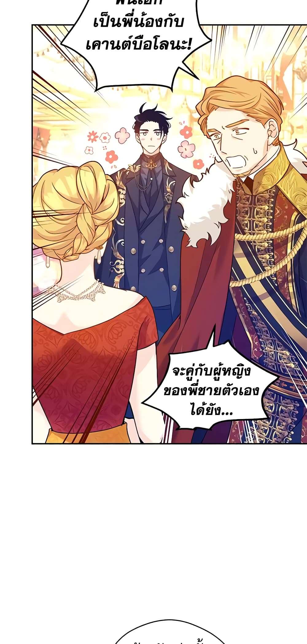 I Will Change The Genre ตอนที่ 58 19