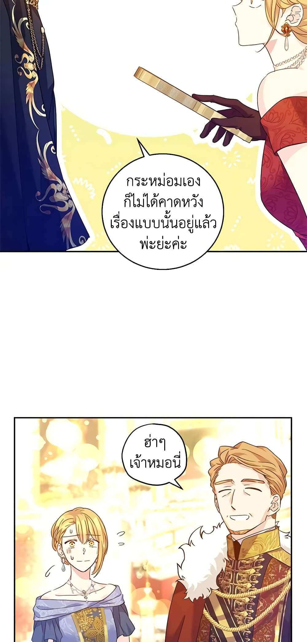 I Will Change The Genre ตอนที่ 58 13