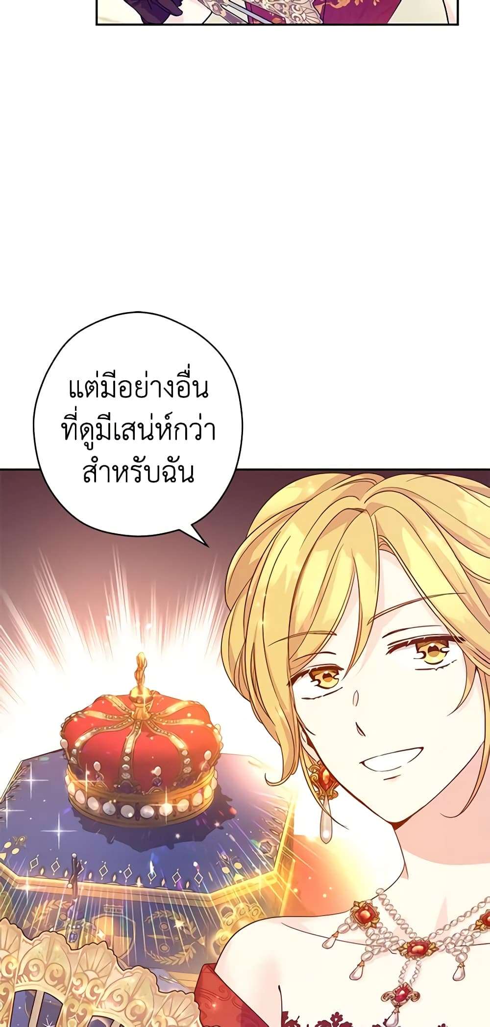 I Will Change The Genre ตอนที่ 58 11