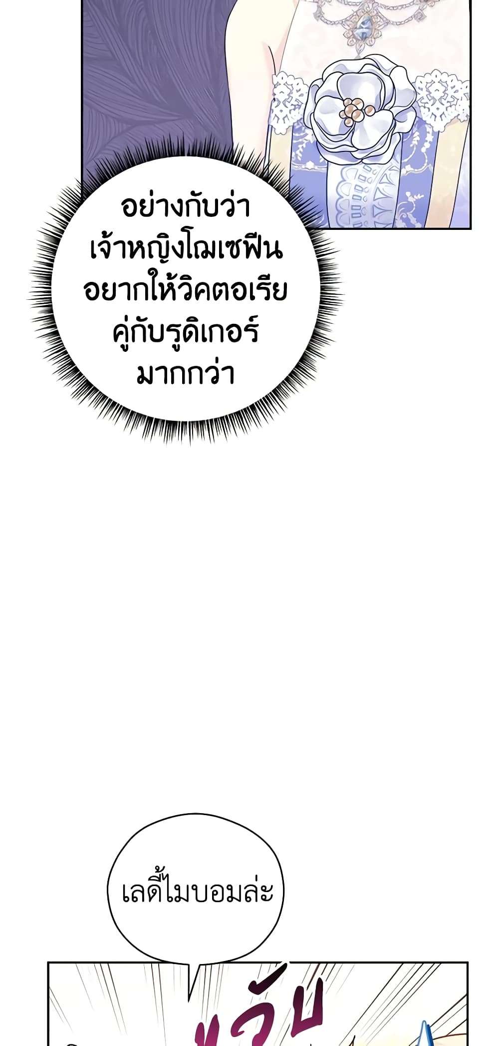 I Will Change The Genre ตอนที่ 58 15
