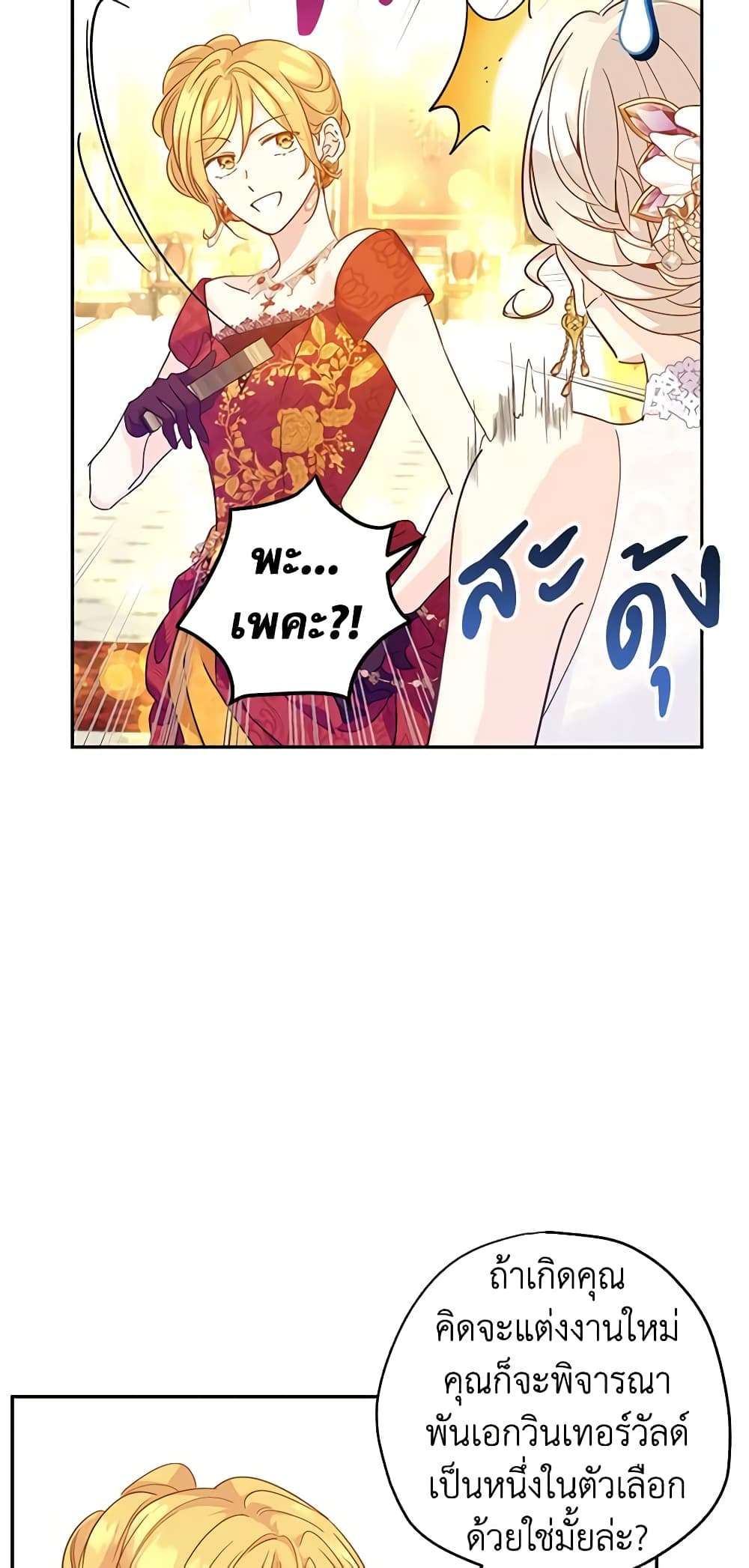 I Will Change The Genre ตอนที่ 58 16