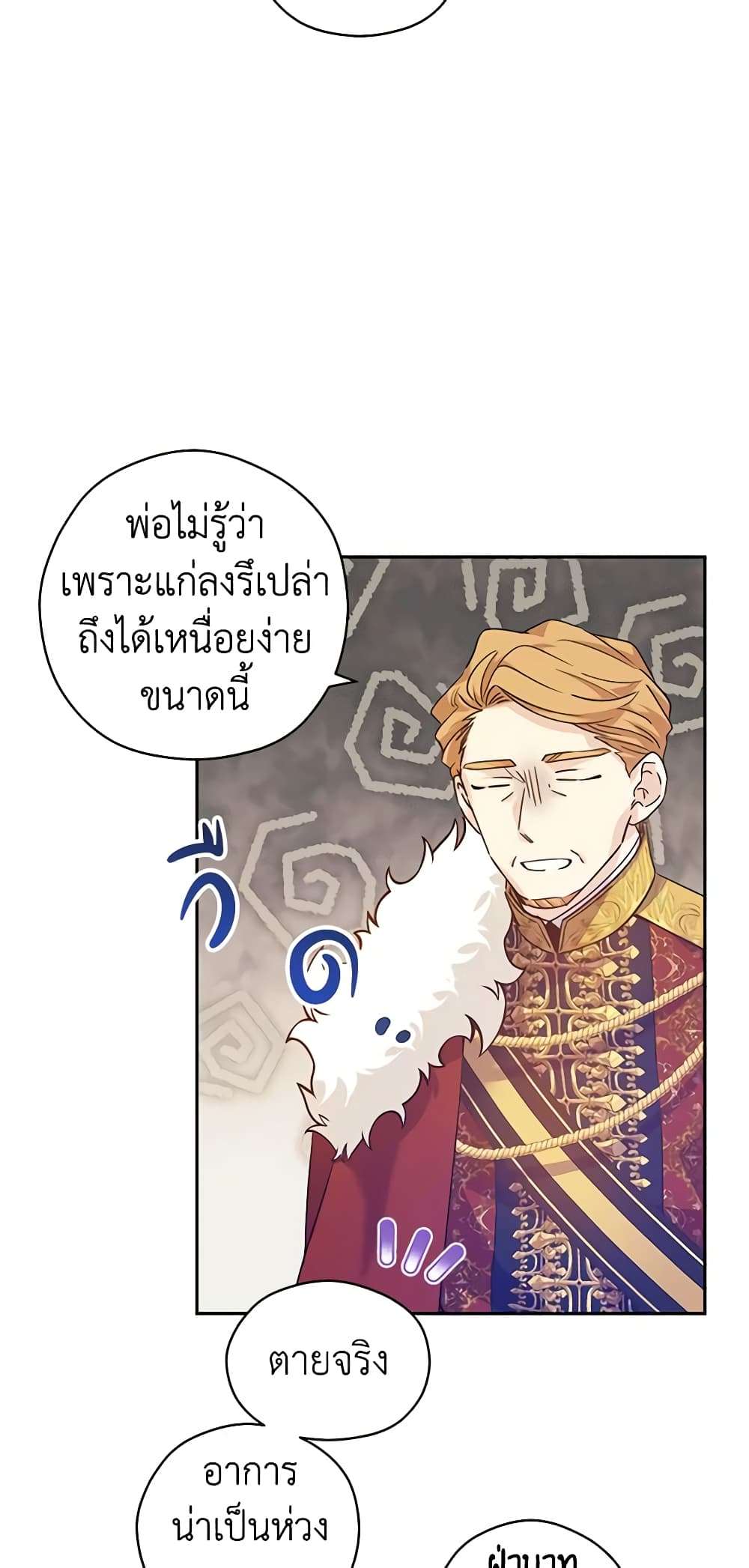 I Will Change The Genre ตอนที่ 58 34