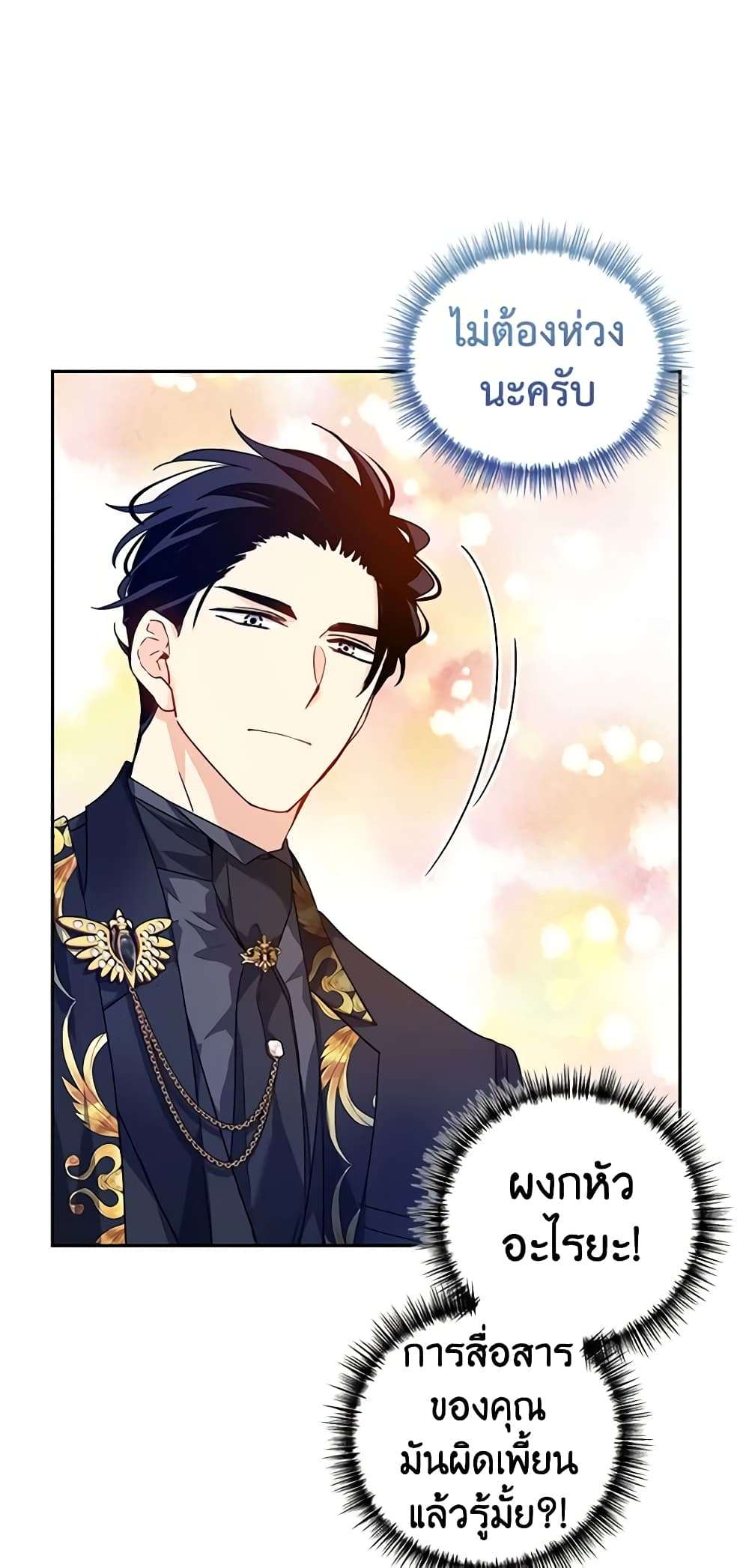 I Will Change The Genre ตอนที่ 58 32