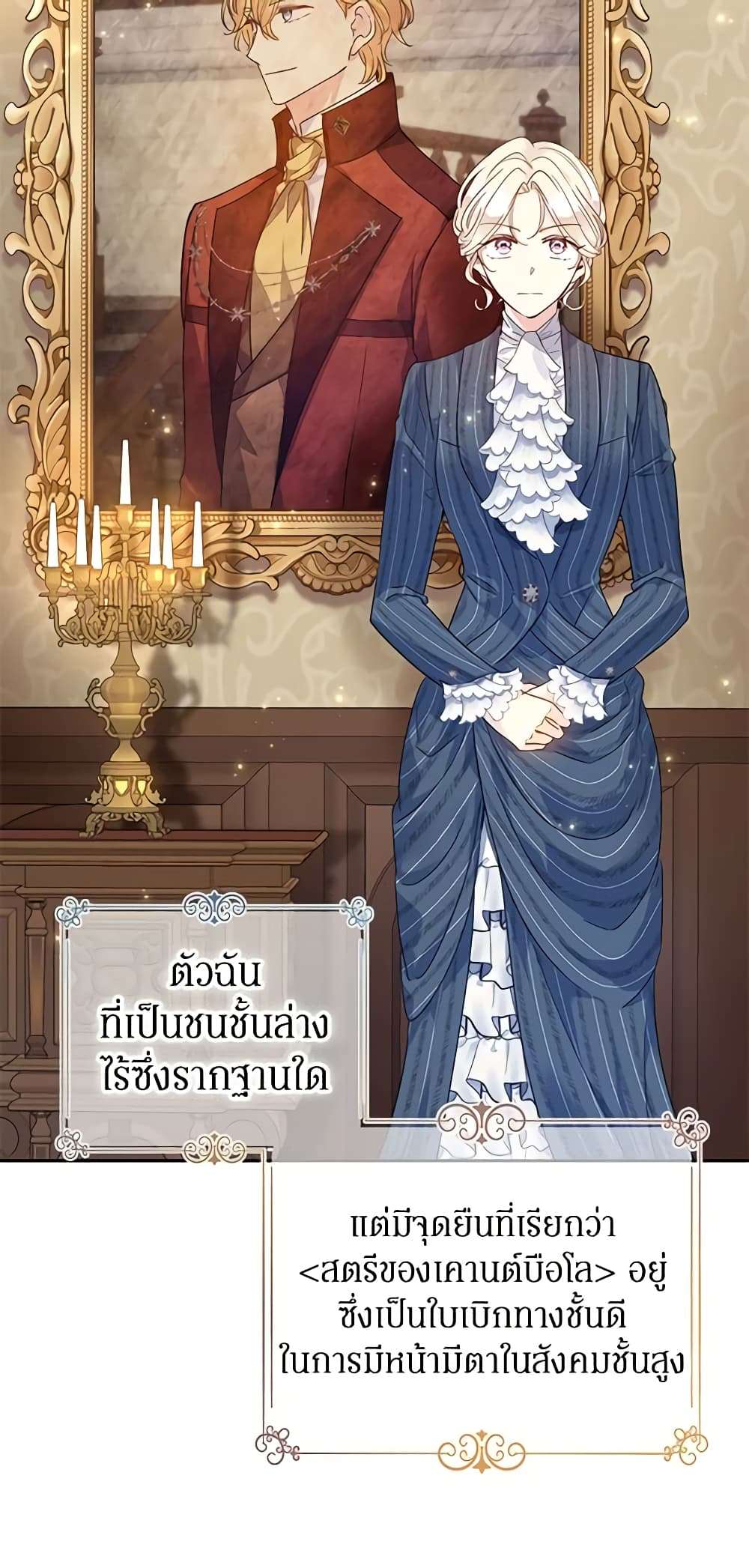 I Will Change The Genre ตอนที่ 58 29