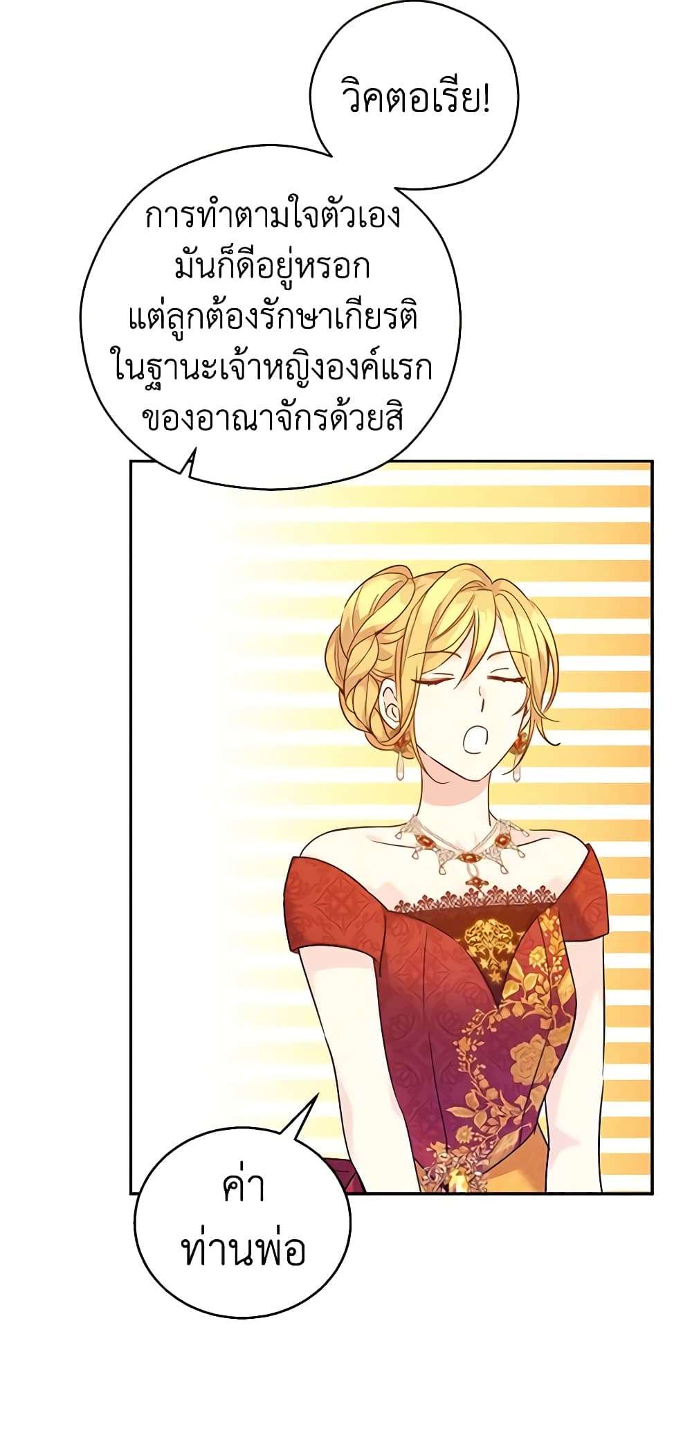 I Will Change The Genre ตอนที่ 58 25