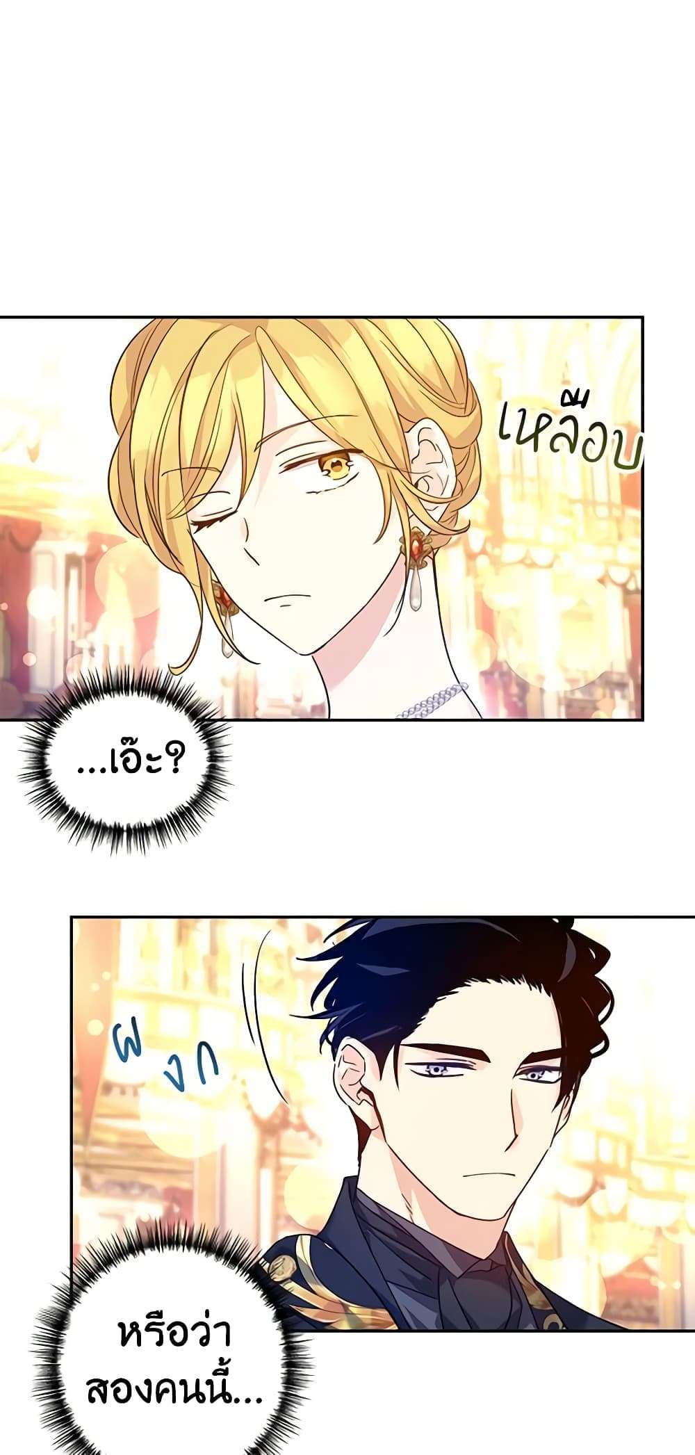 I Will Change The Genre ตอนที่ 58 26