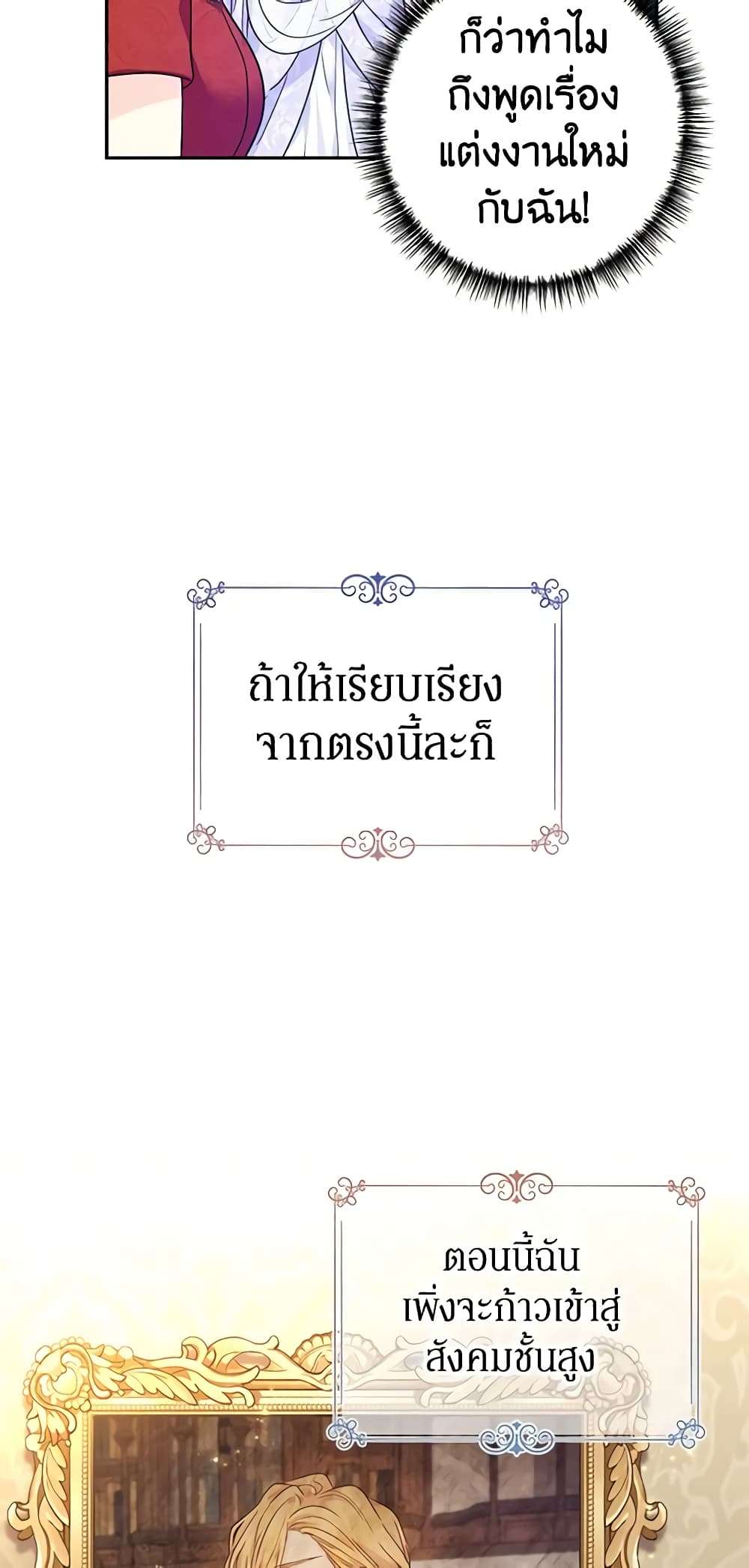 I Will Change The Genre ตอนที่ 58 28